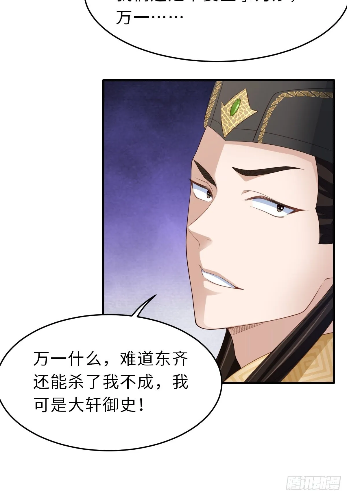 第66话 大轩御史 第40页