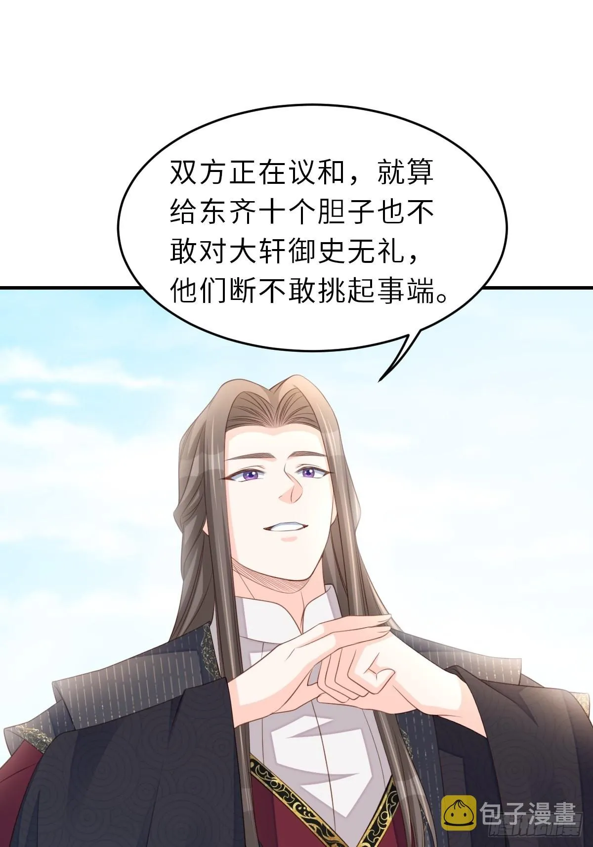 第66话 大轩御史 第43页