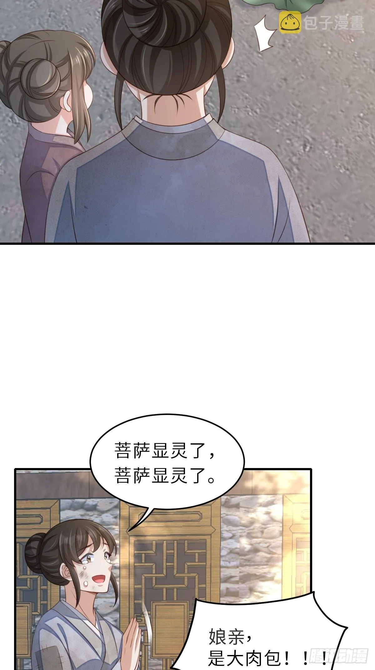 第66话 大轩御史 第50页