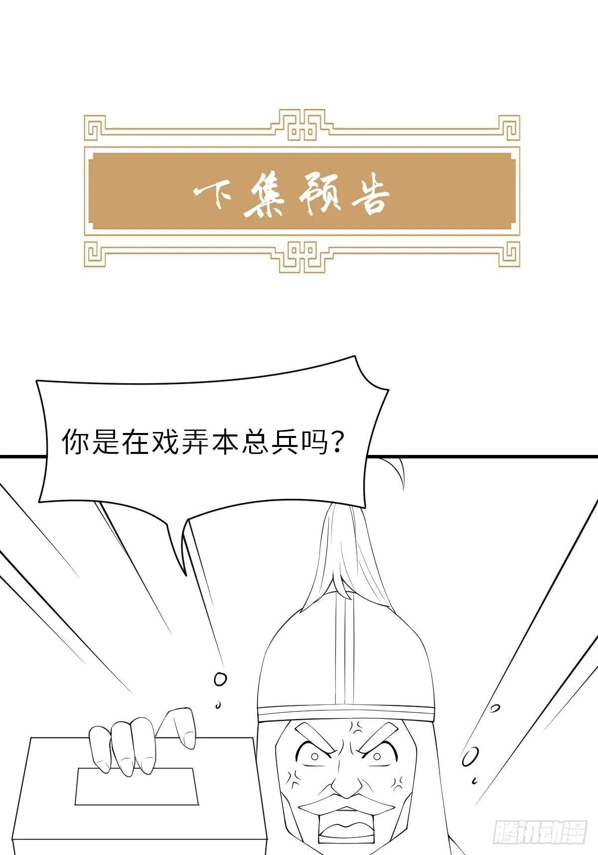第66话 大轩御史 第55页