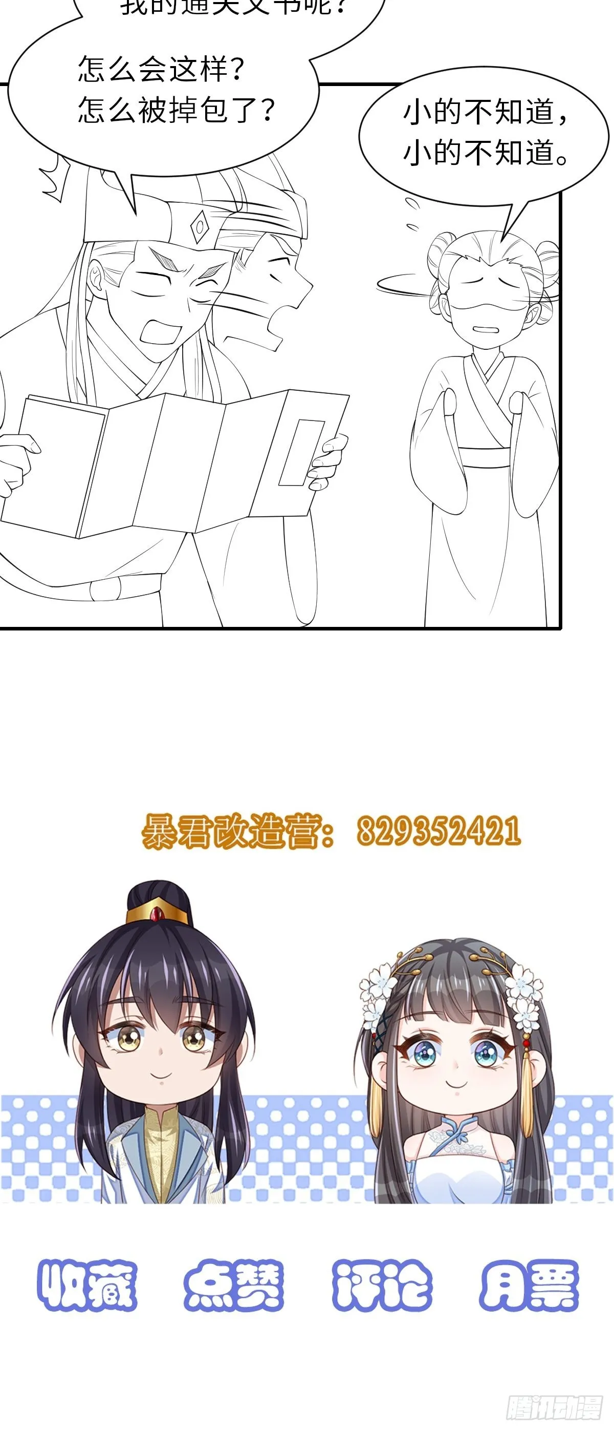 第66话 大轩御史 第58页