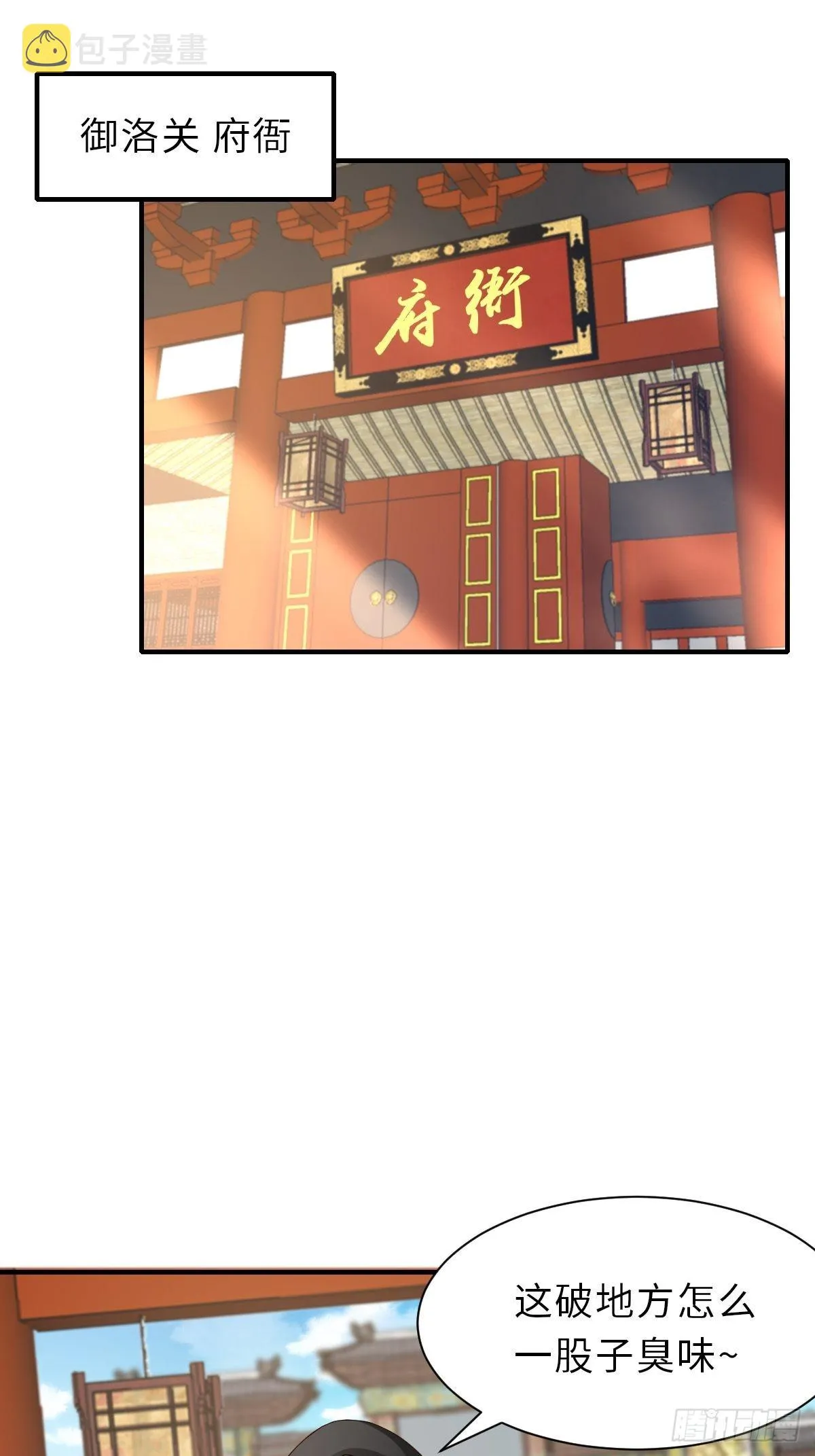 第67话 好好“招待” 第3页