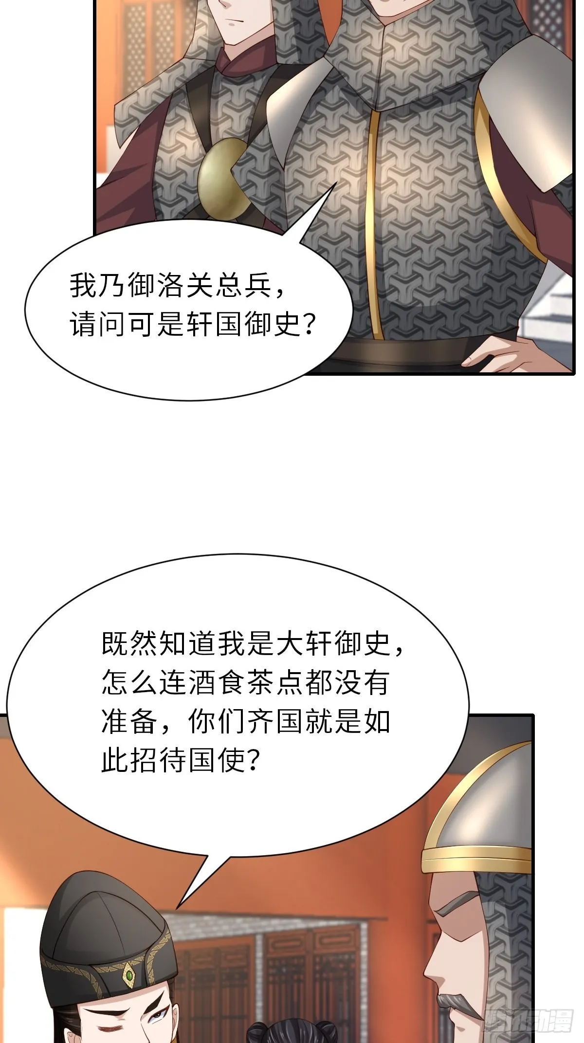 第67话 好好“招待” 第6页