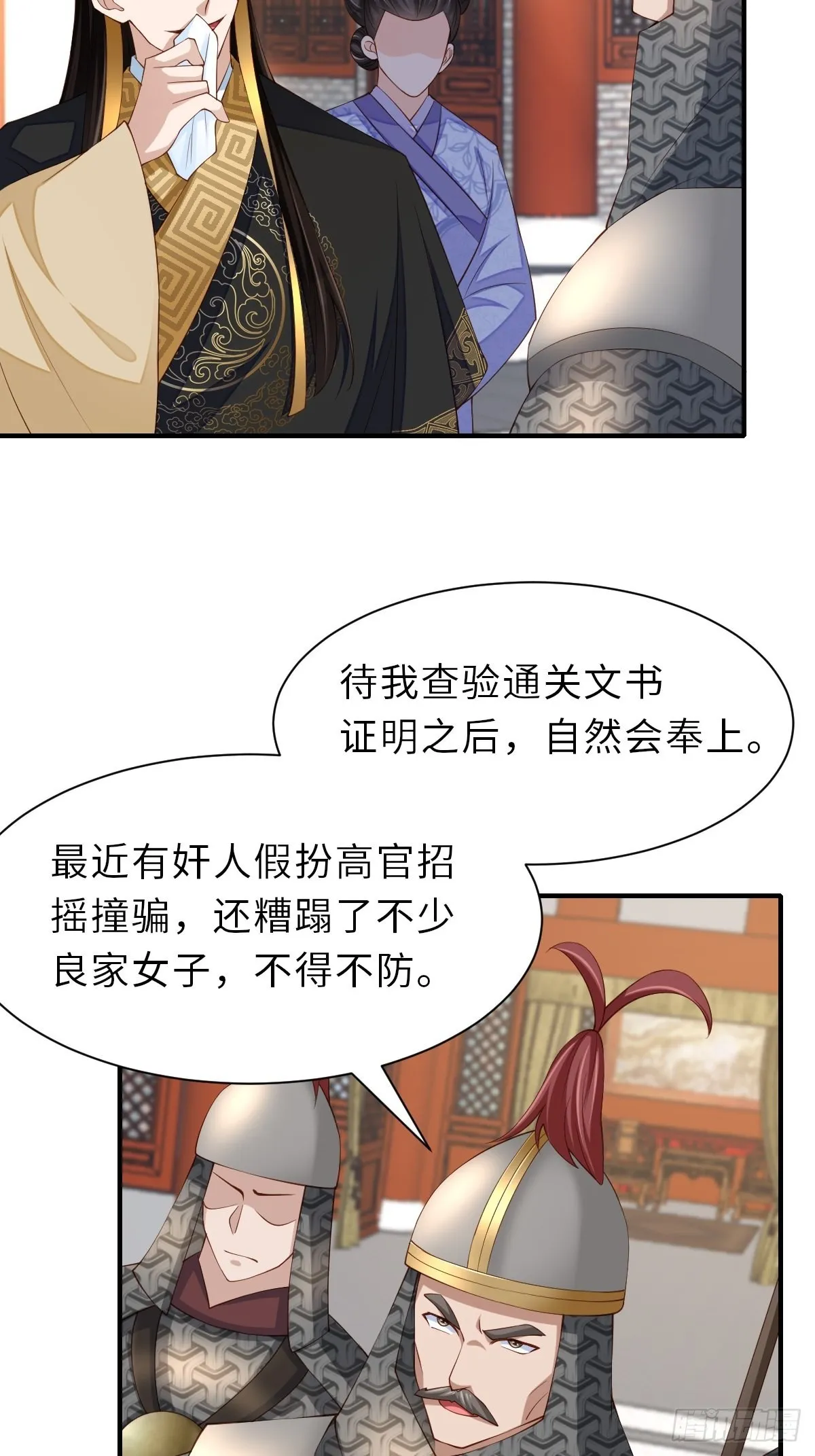 第67话 好好“招待” 第7页