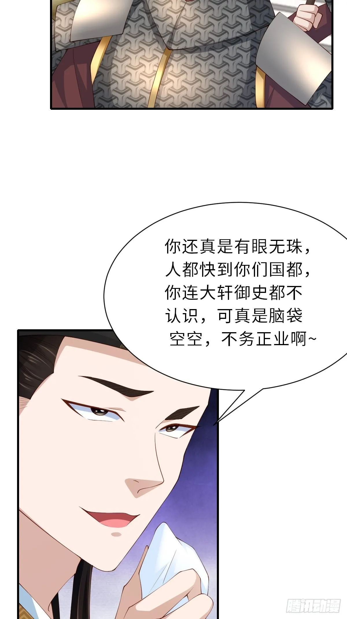 第67话 好好“招待” 第8页