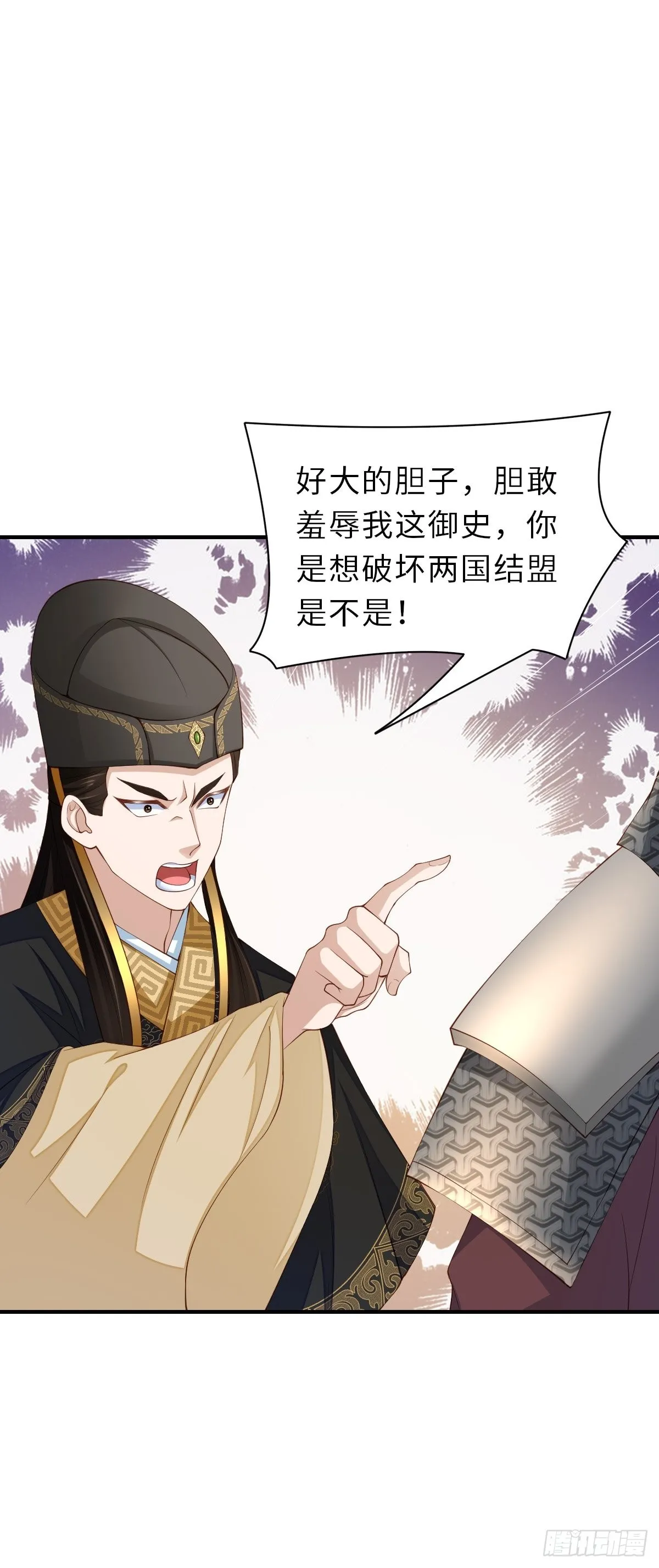 第67话 好好“招待” 第11页