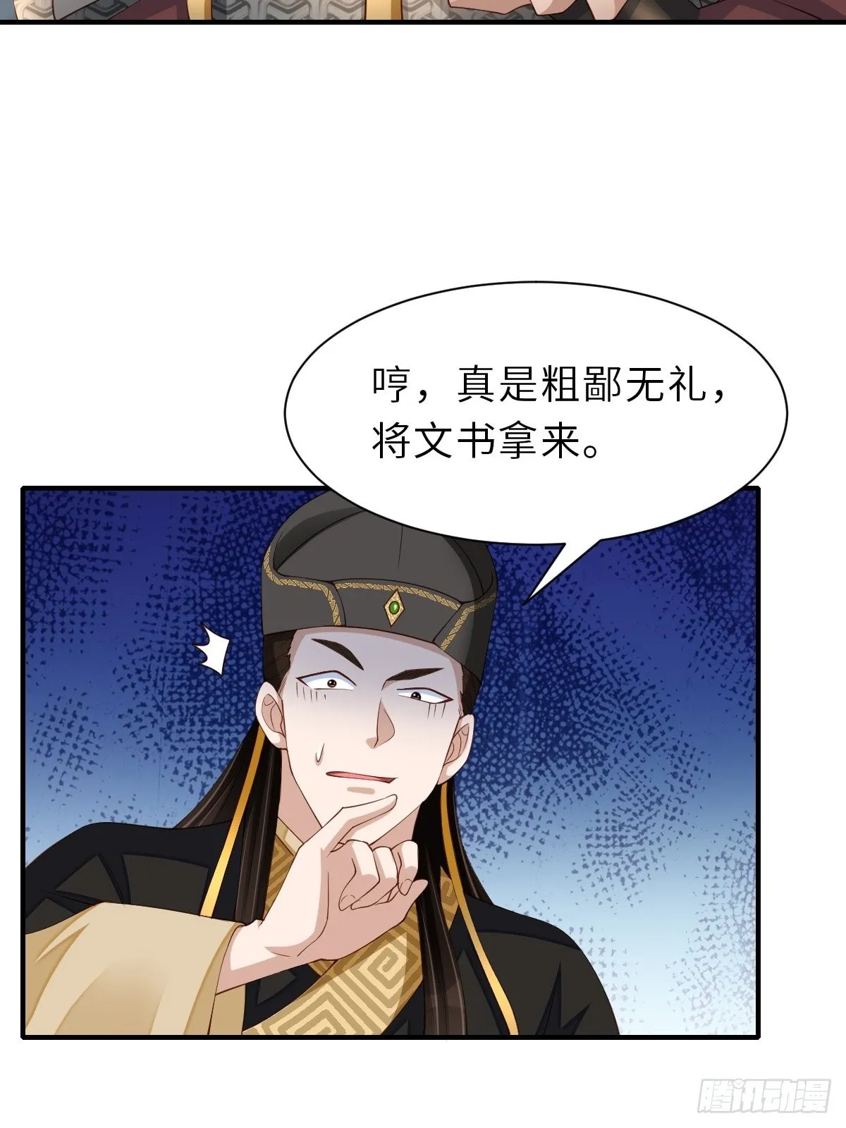 第67话 好好“招待” 第13页