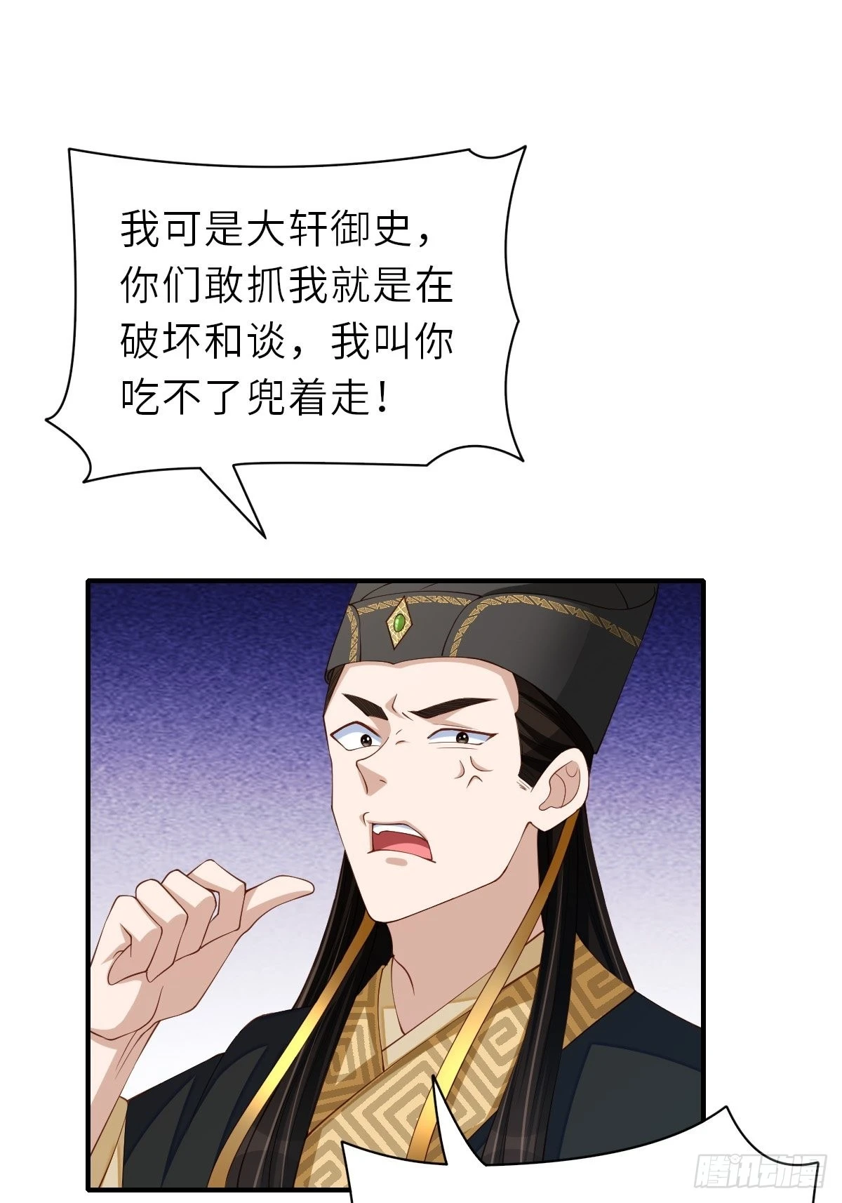 第67话 好好“招待” 第27页