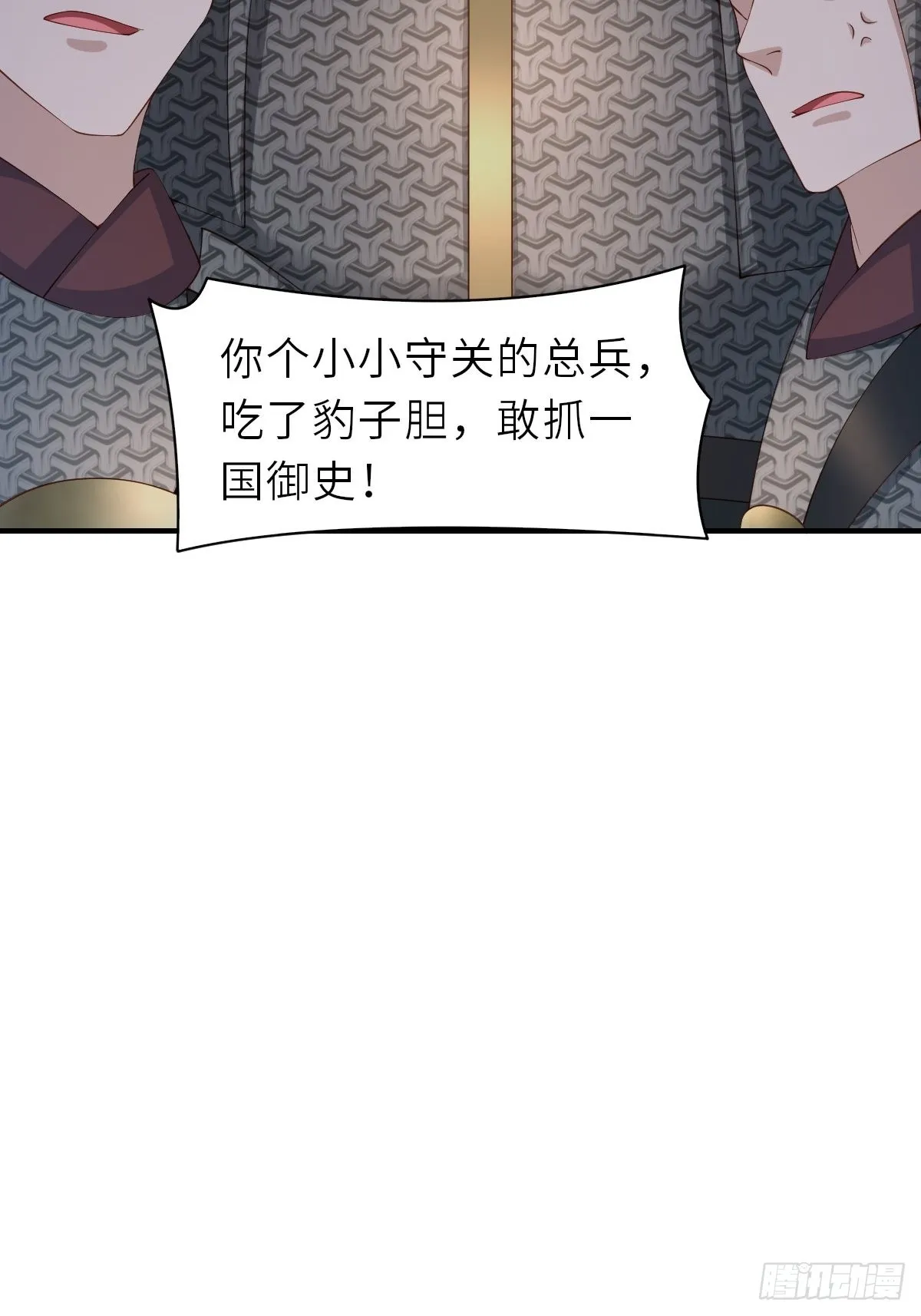 第67话 好好“招待” 第29页