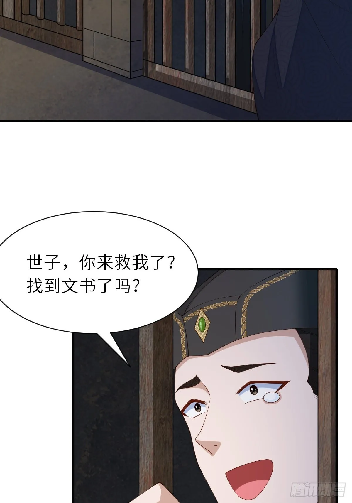 第67话 好好“招待” 第33页