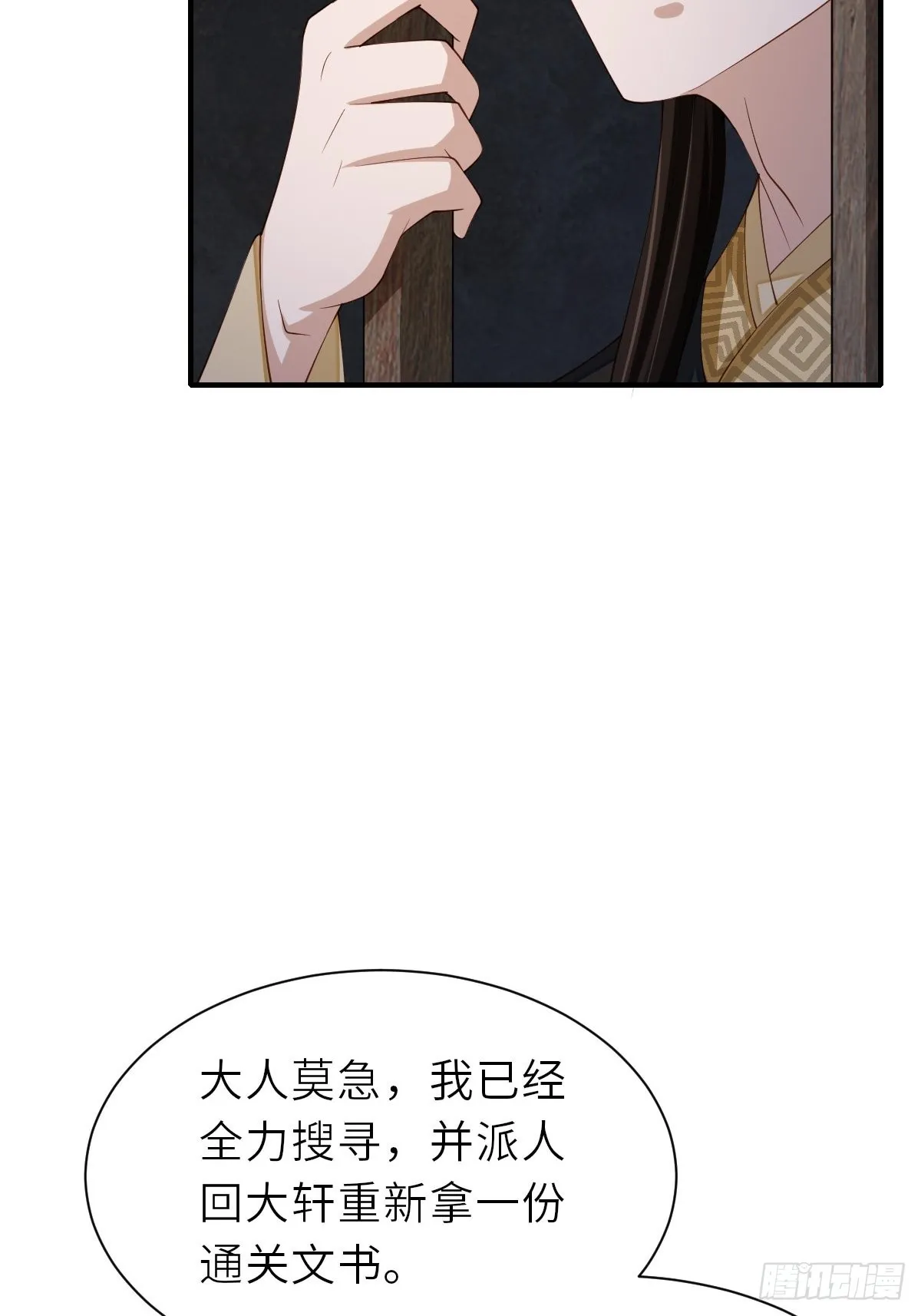 第67话 好好“招待” 第34页