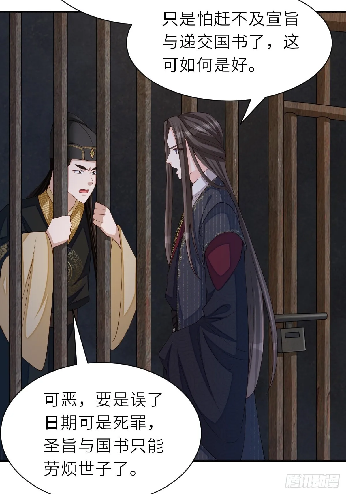 第67话 好好“招待” 第35页