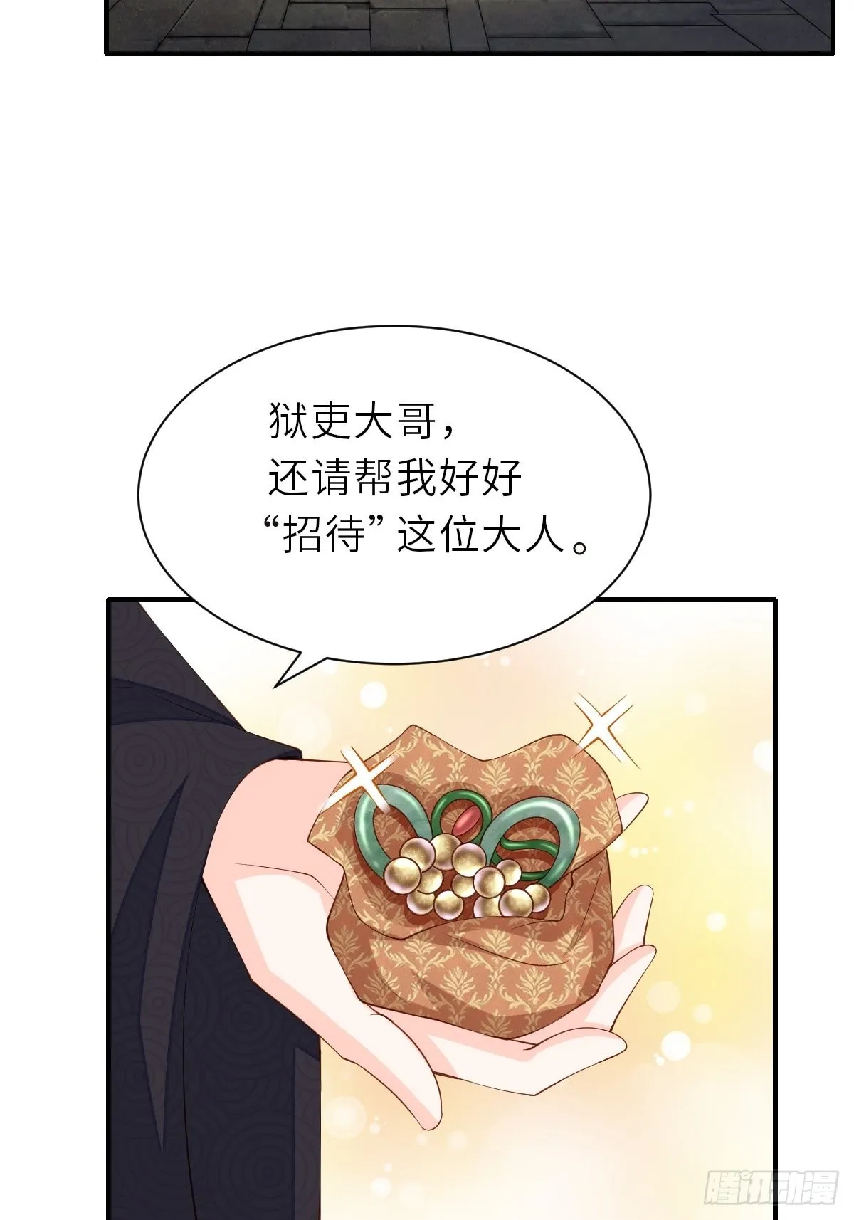 第67话 好好“招待” 第39页