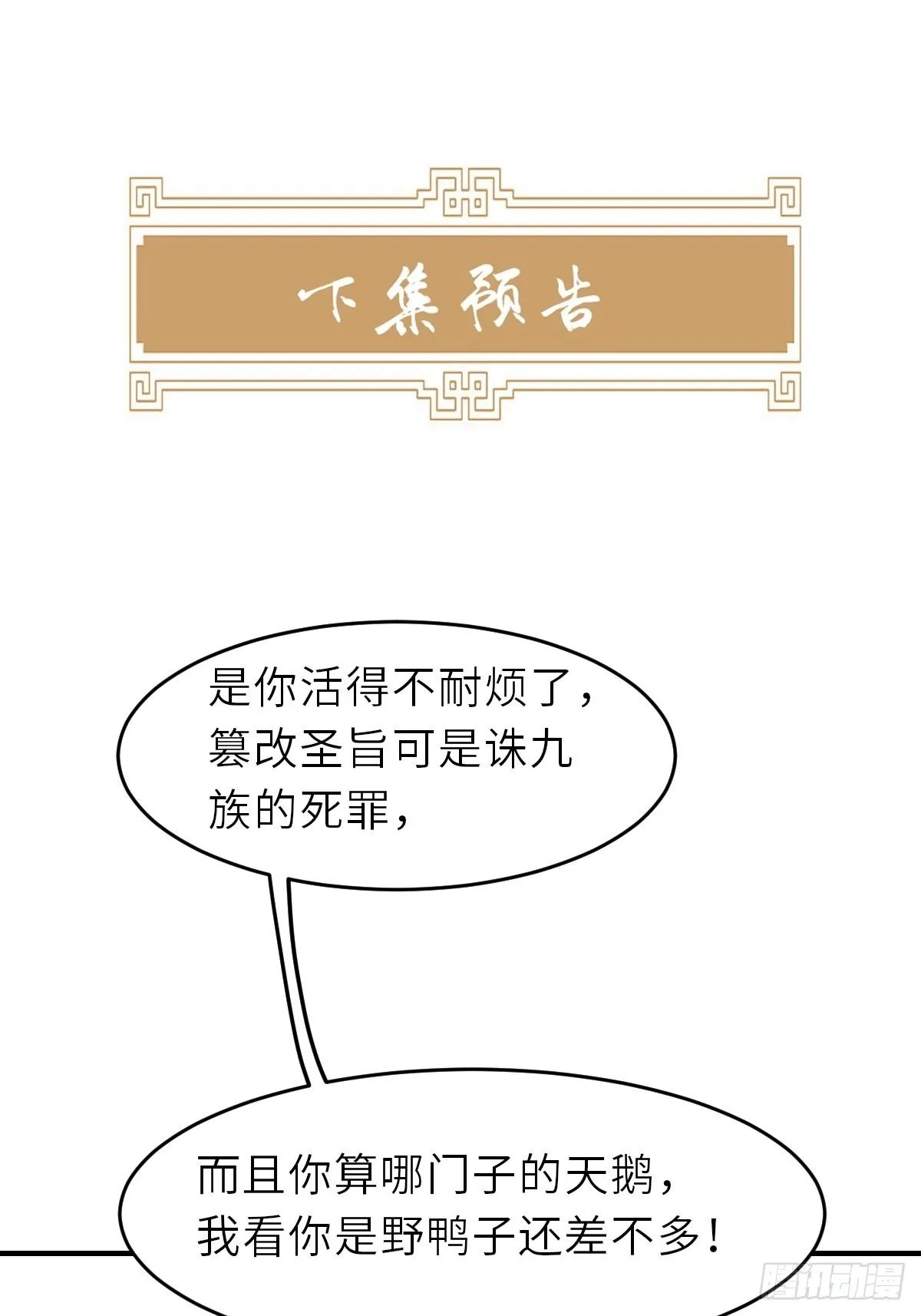 第67话 好好“招待” 第51页