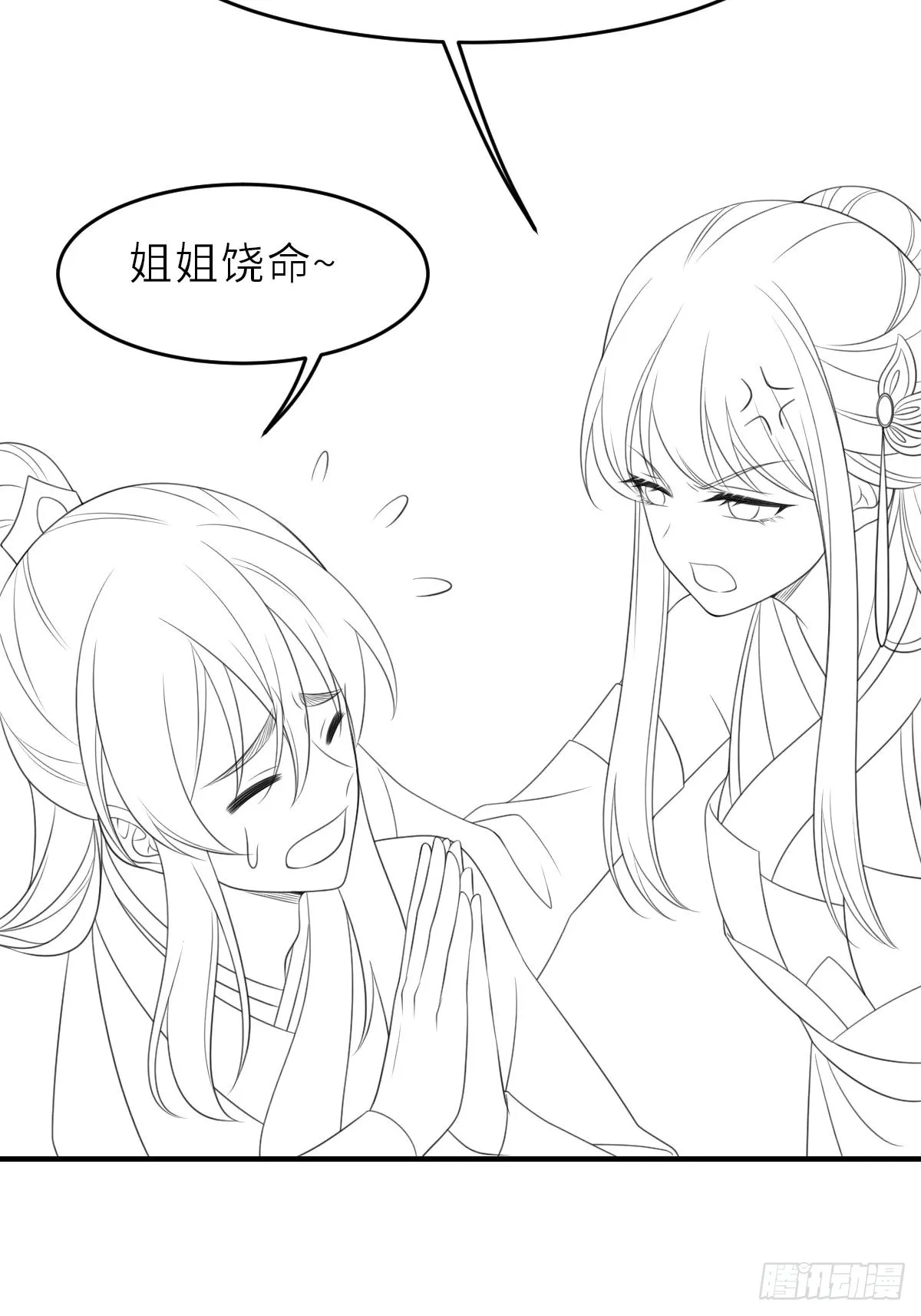第67话 好好“招待” 第52页