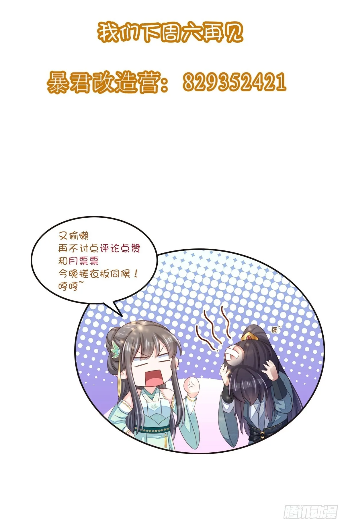 第67话 好好“招待” 第53页