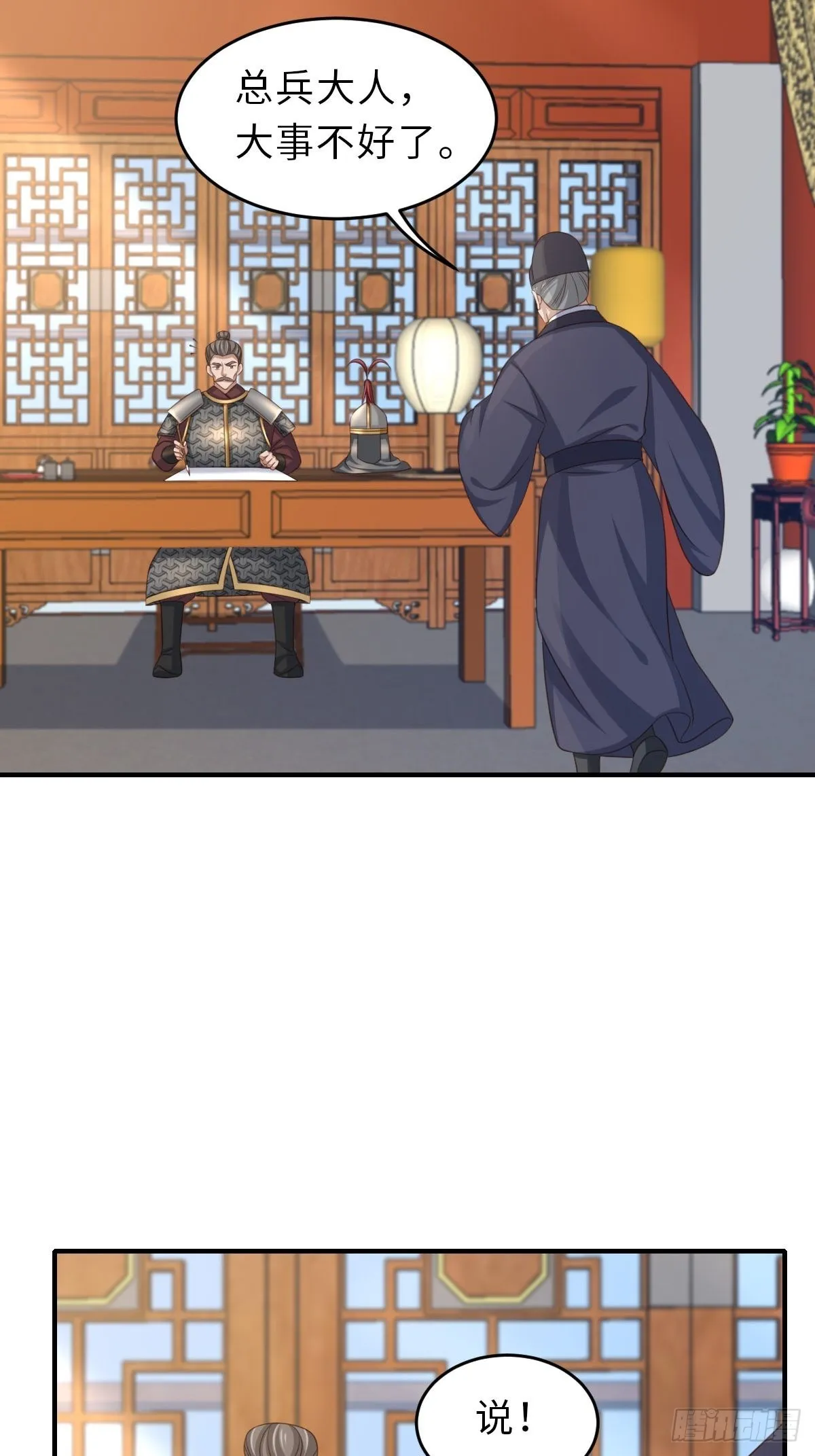 第68话 好男人 第4页