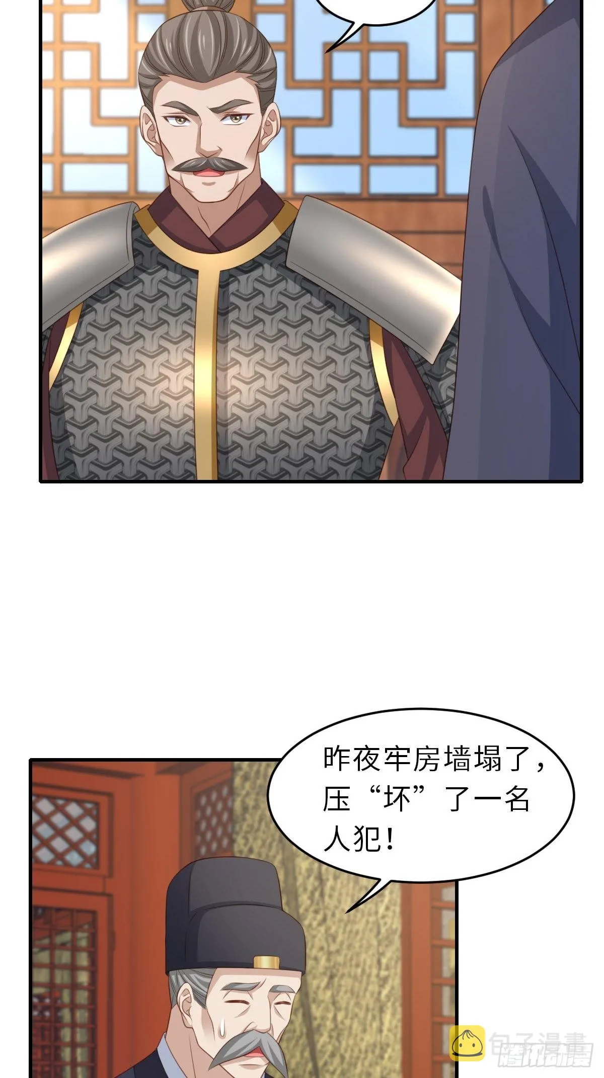 第68话 好男人 第5页