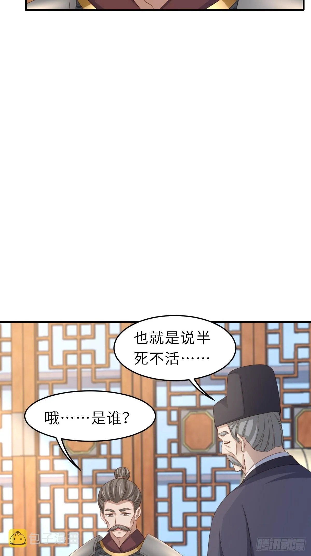 第68话 好男人 第7页