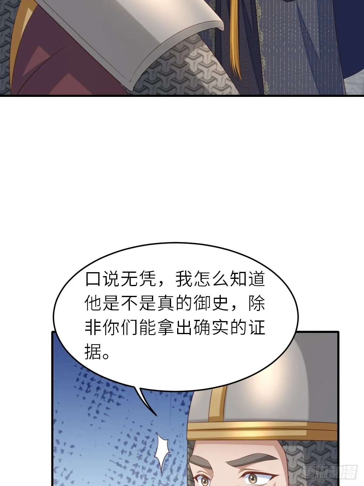 第68话 好男人 第18页