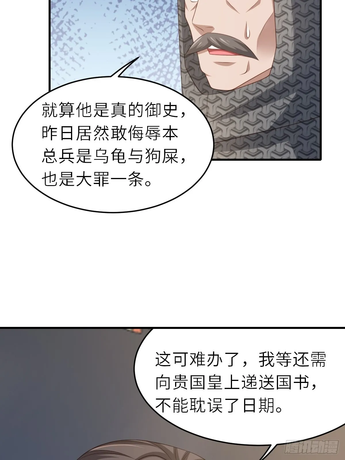 第68话 好男人 第19页