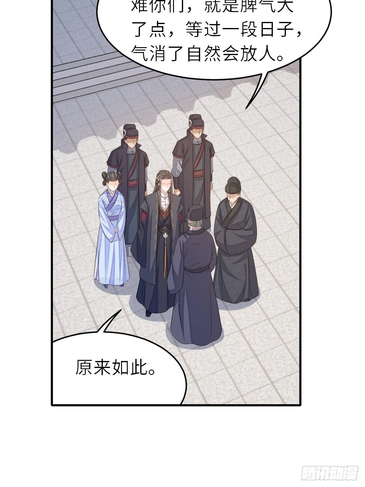 第68话 好男人 第25页