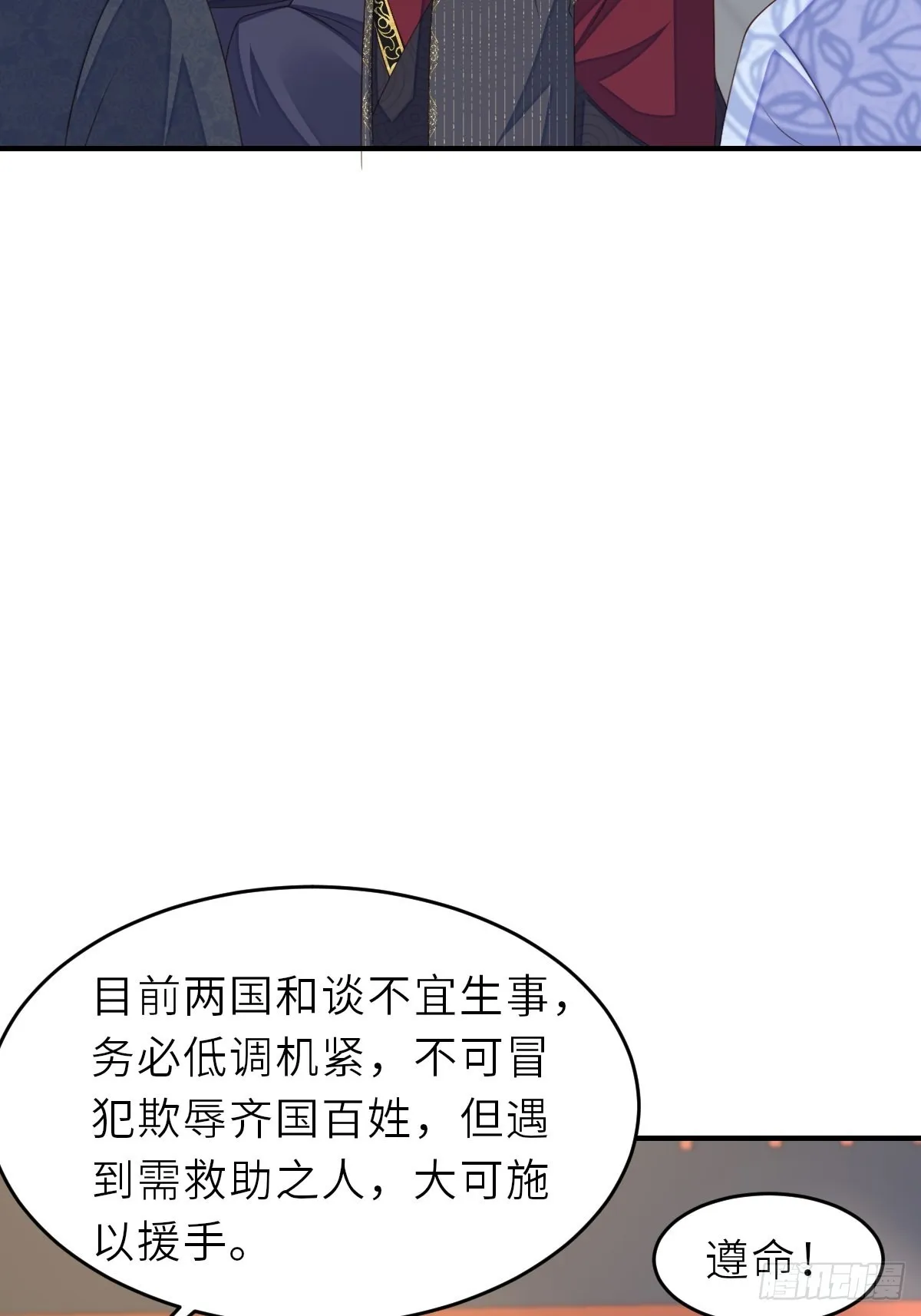 第68话 好男人 第29页