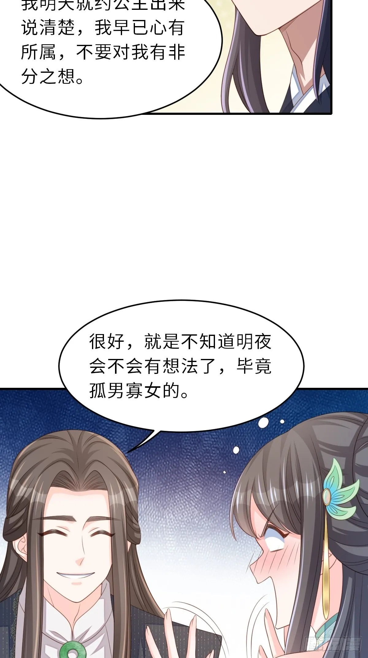 第68话 好男人 第43页