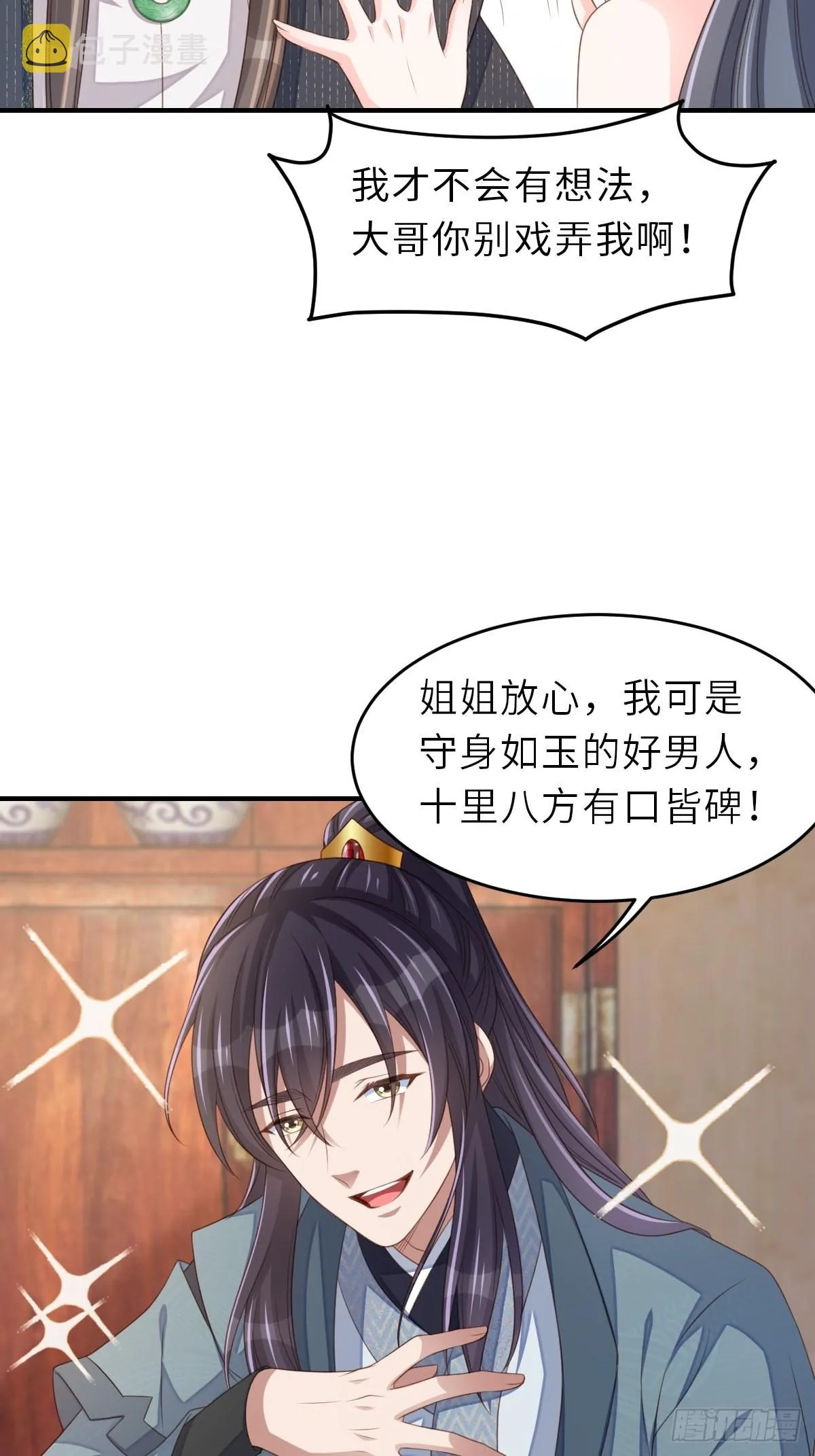 第68话 好男人 第44页