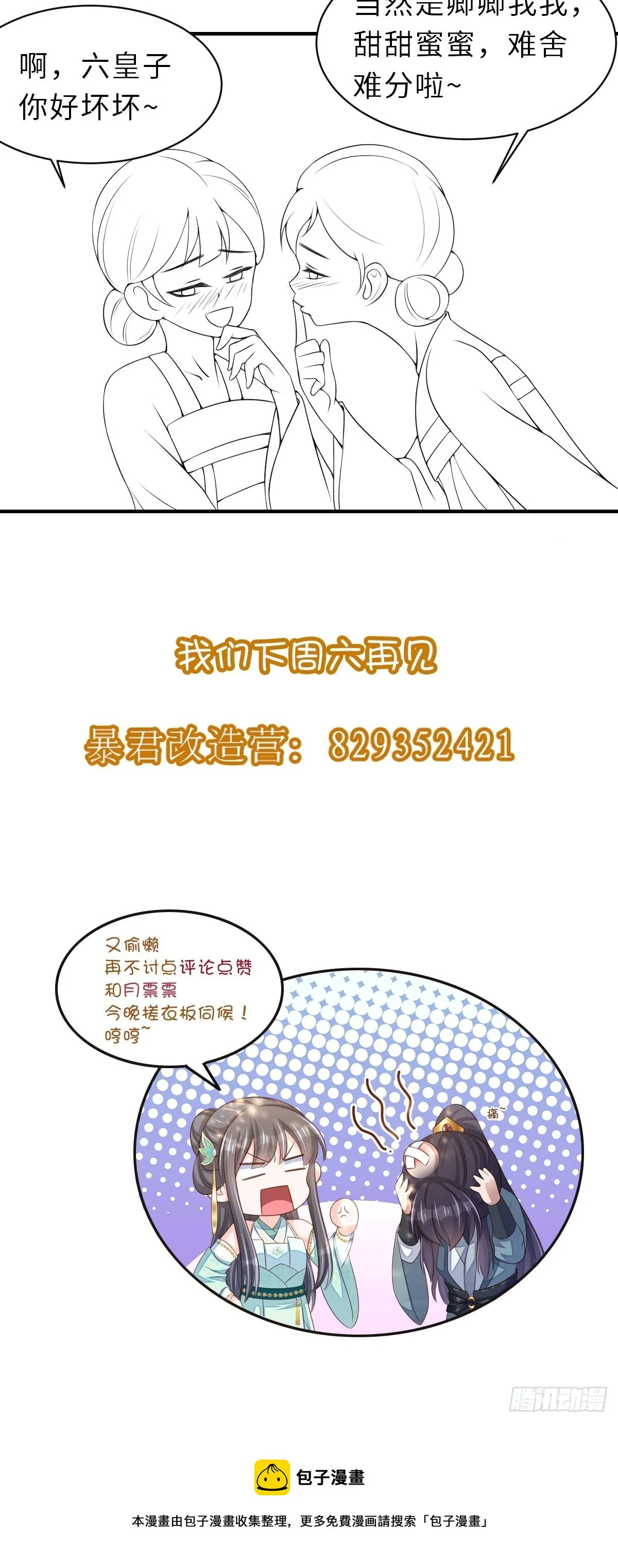 第68话 好男人 第52页