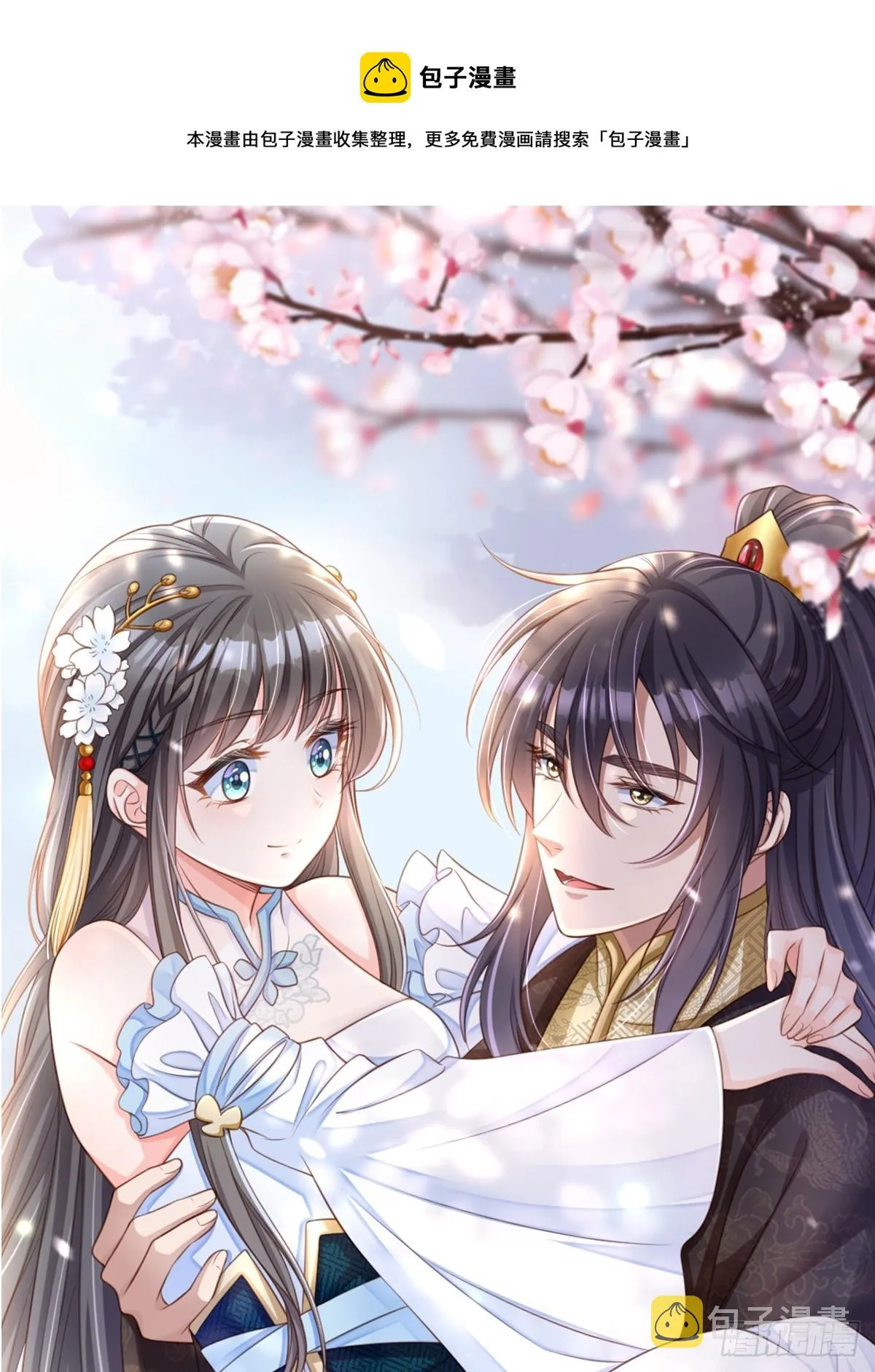 第69话 取消婚约 第1页