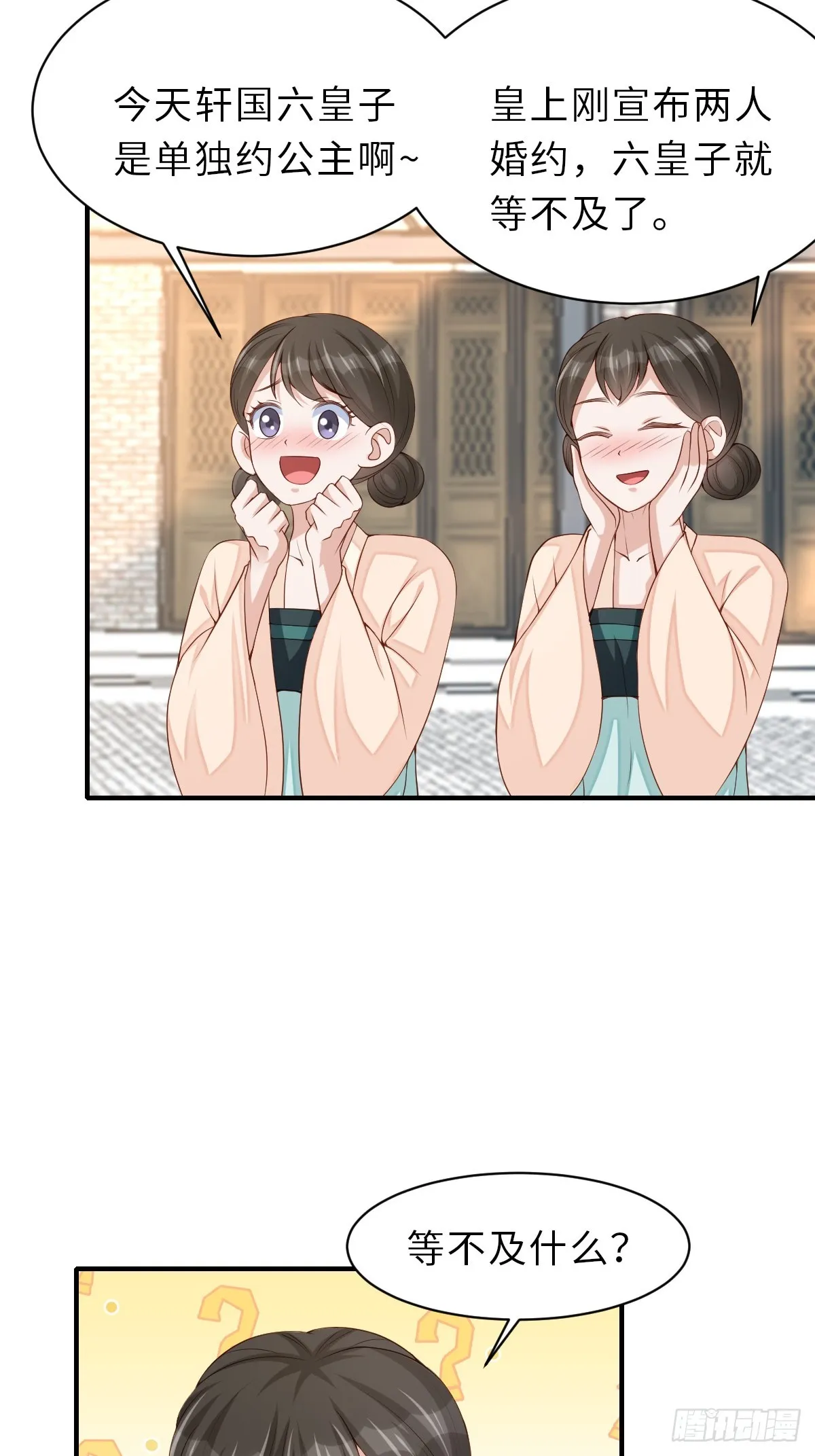 第69话 取消婚约 第6页