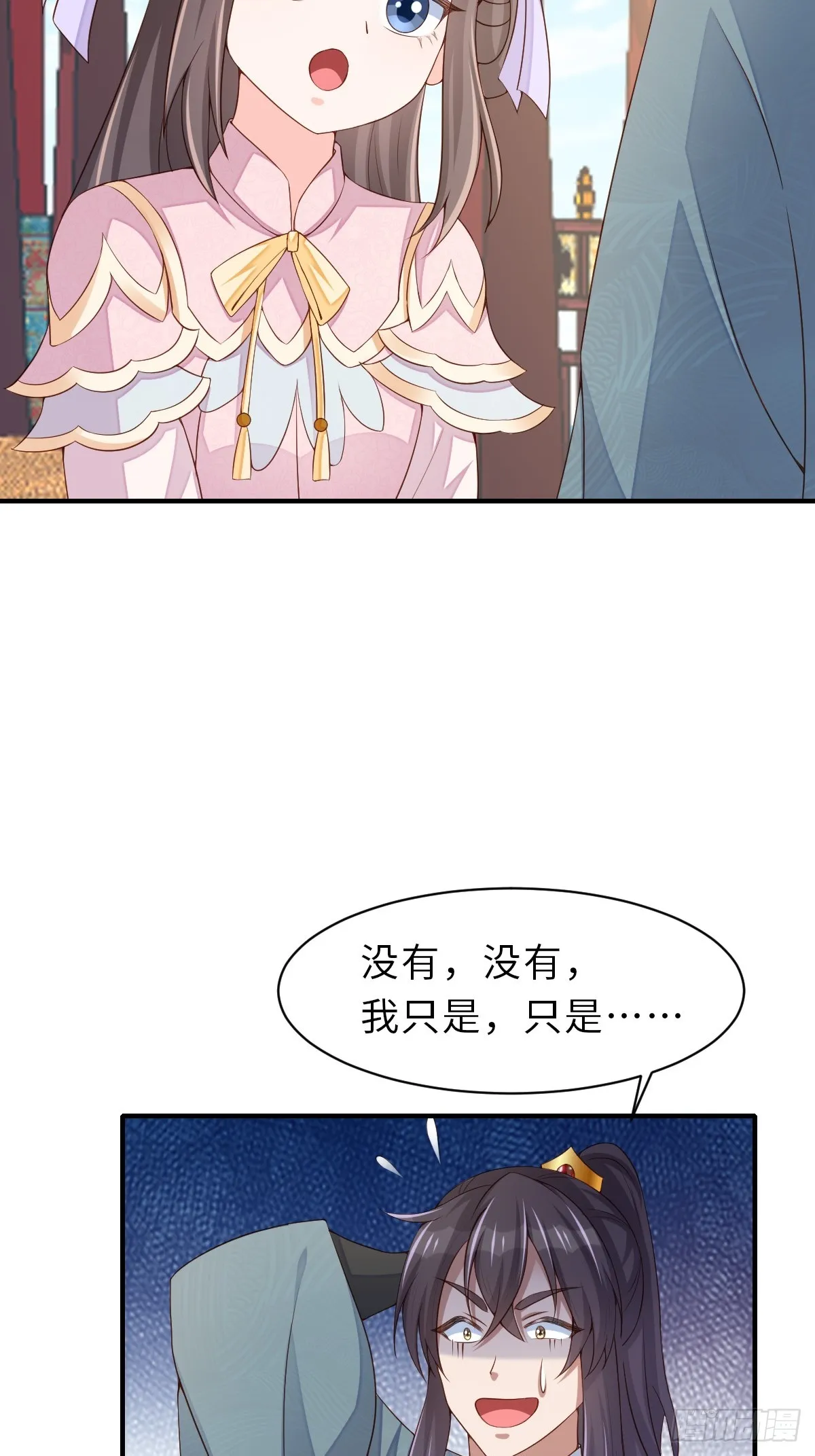 第69话 取消婚约 第9页