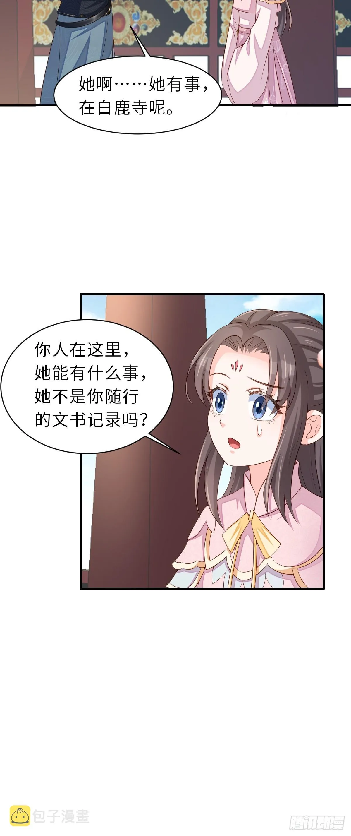 第69话 取消婚约 第11页