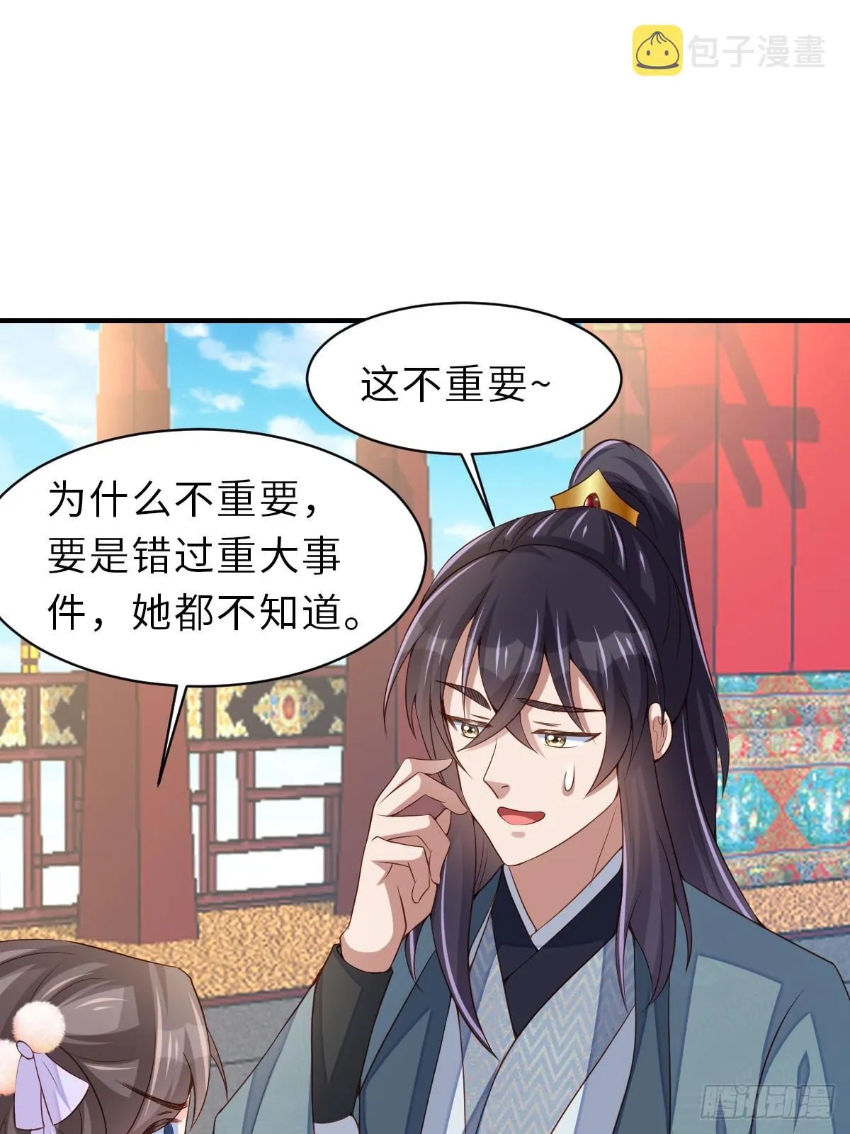 第69话 取消婚约 第12页