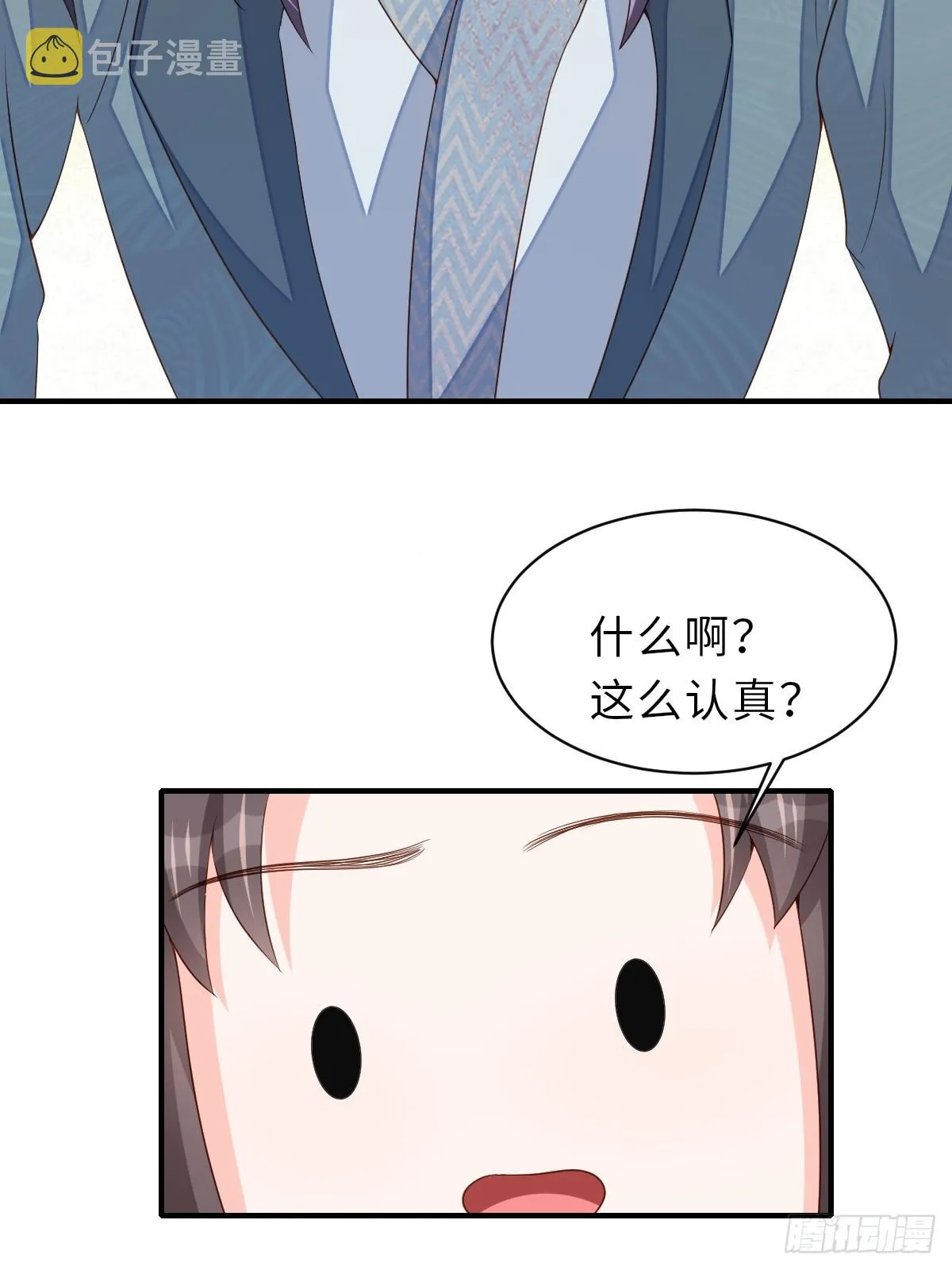 第69话 取消婚约 第17页