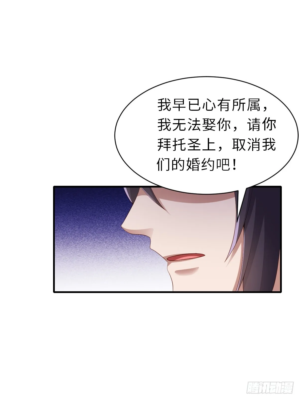 第69话 取消婚约 第22页