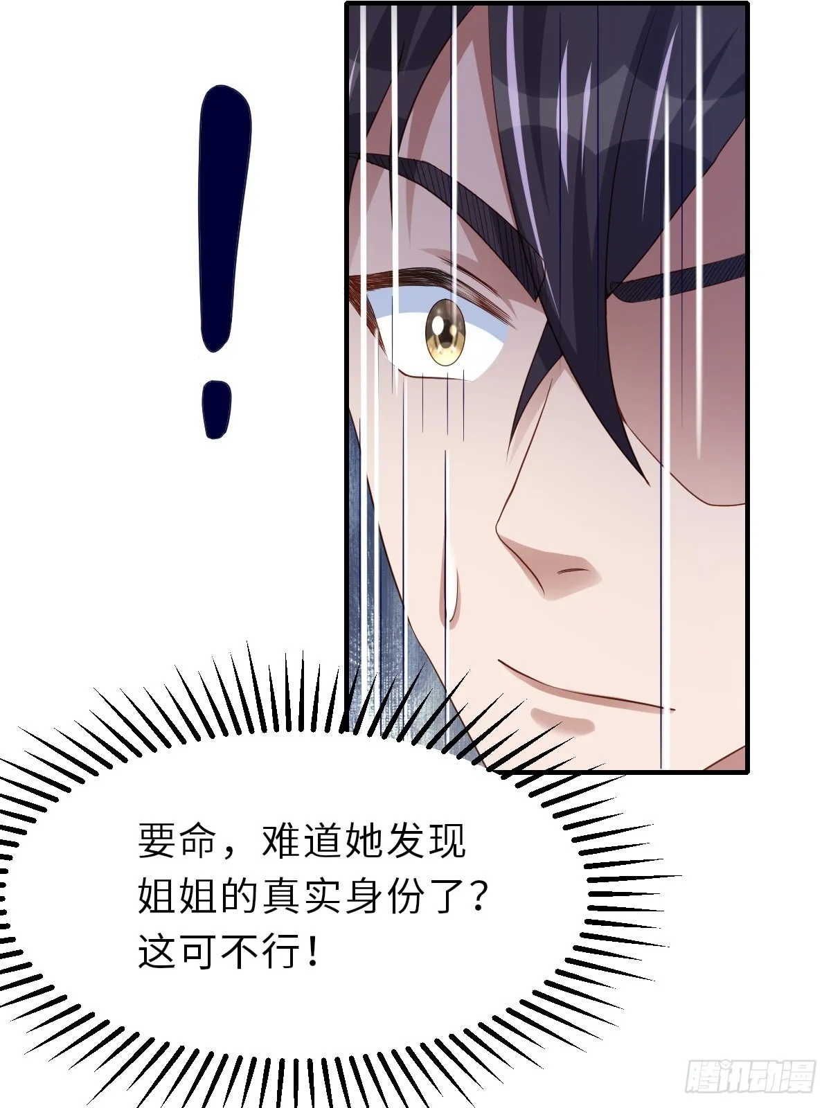 第69话 取消婚约 第26页