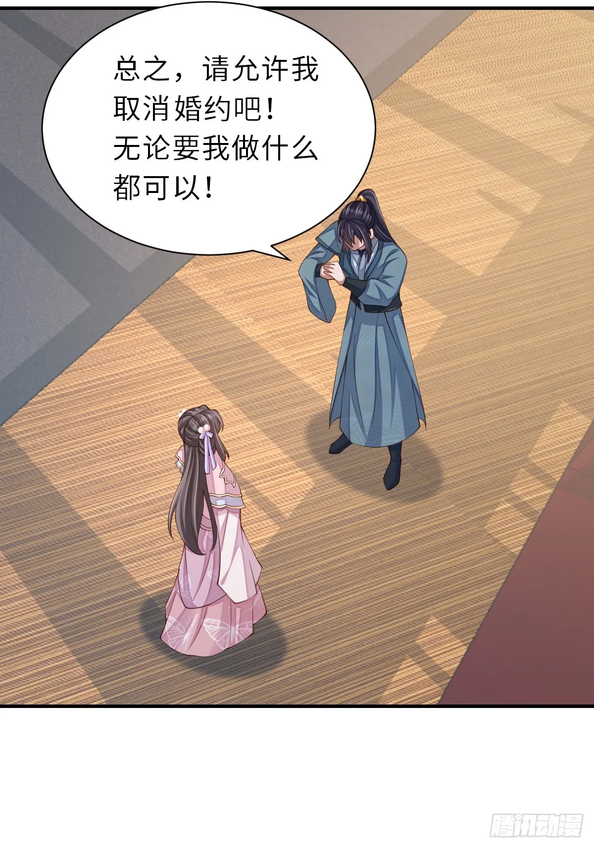 第69话 取消婚约 第28页