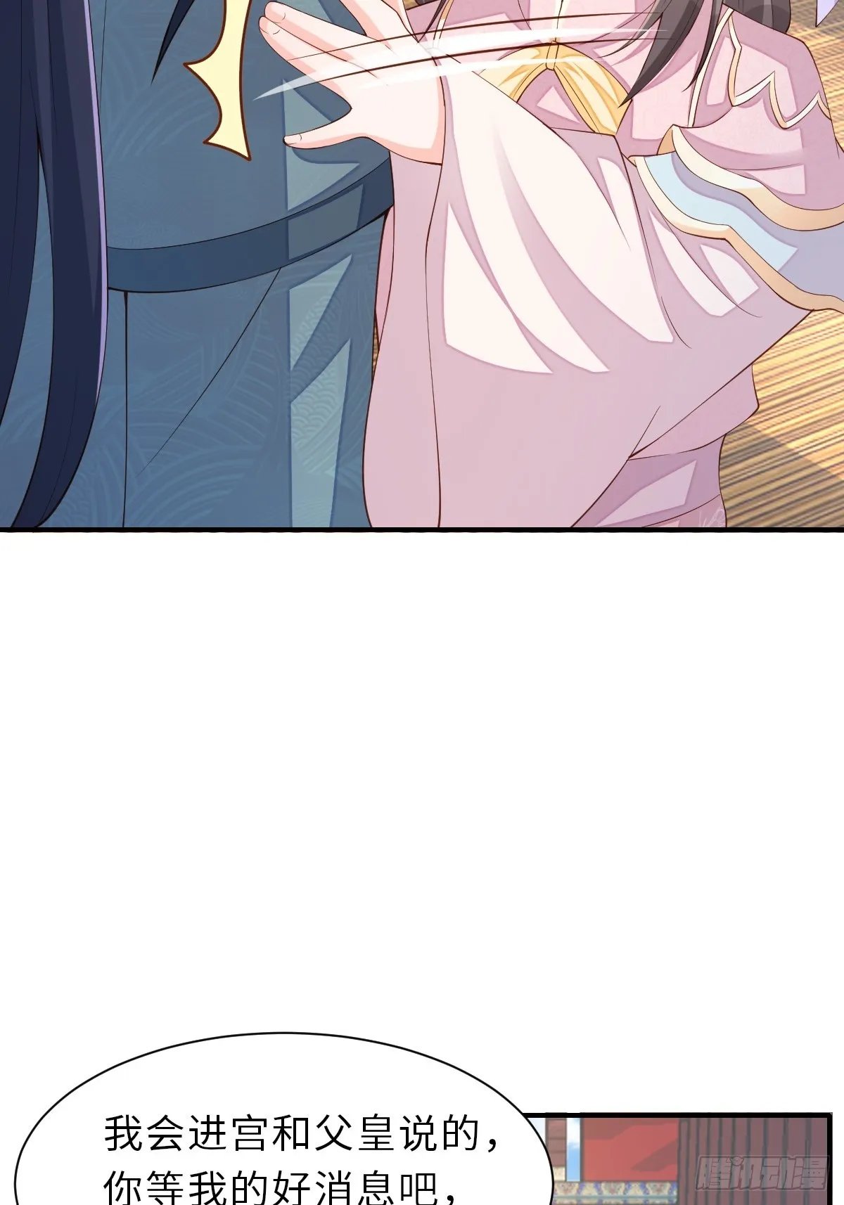 第69话 取消婚约 第30页