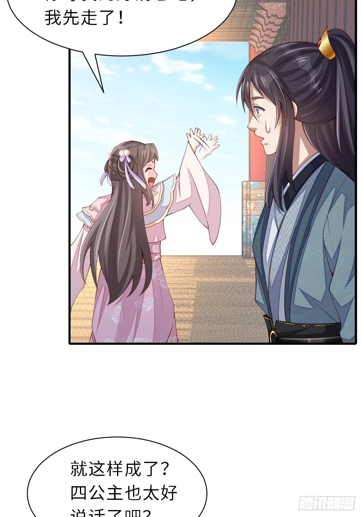 第69话 取消婚约 第31页