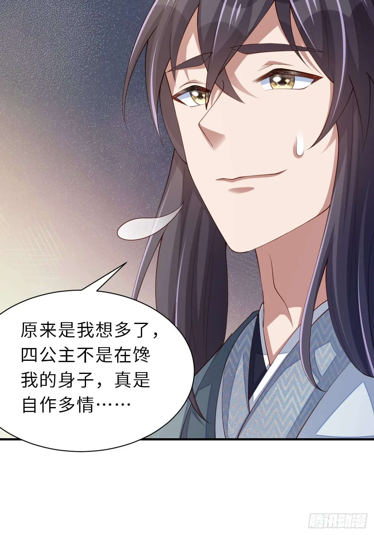 第69话 取消婚约 第33页