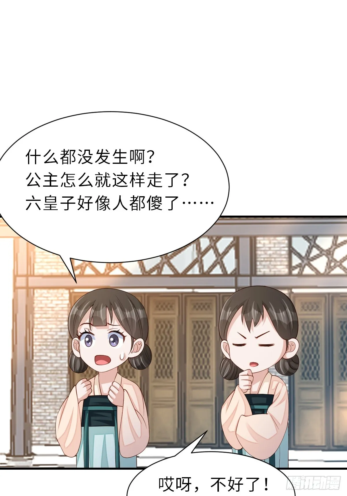 第69话 取消婚约 第34页