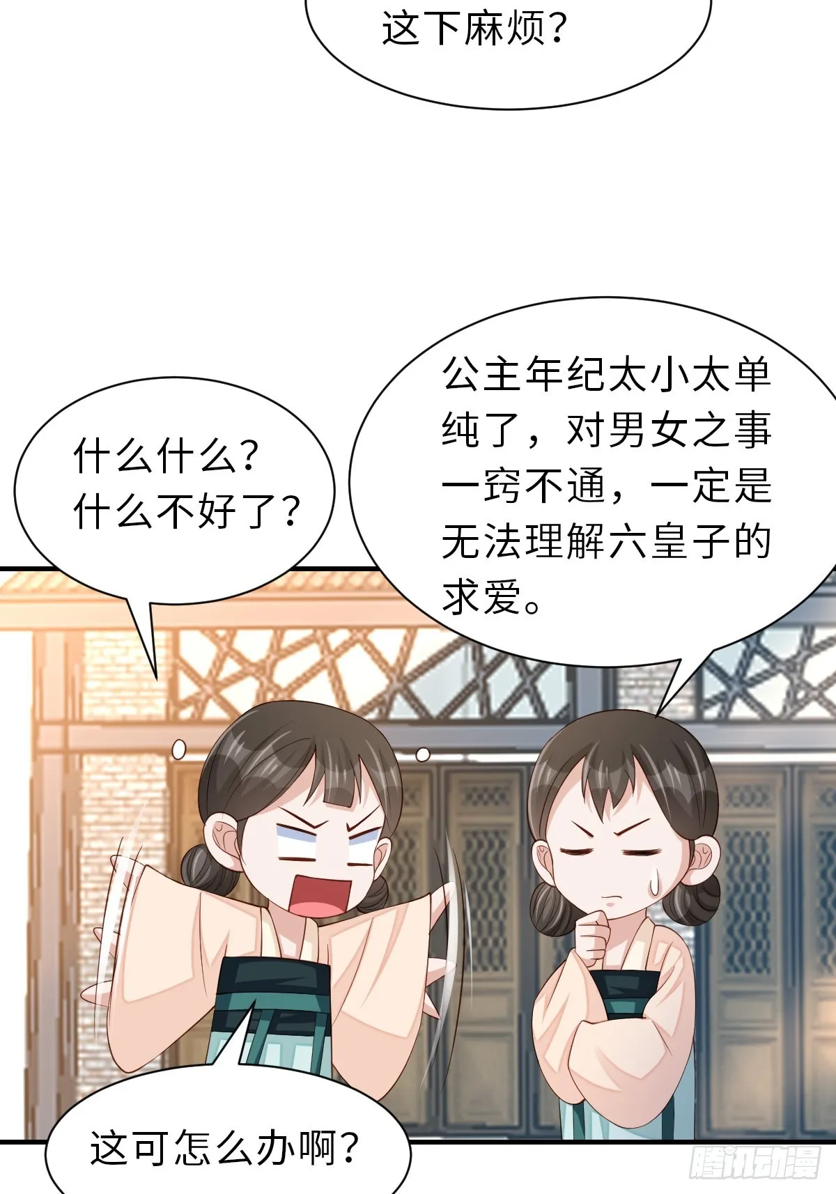 第69话 取消婚约 第35页
