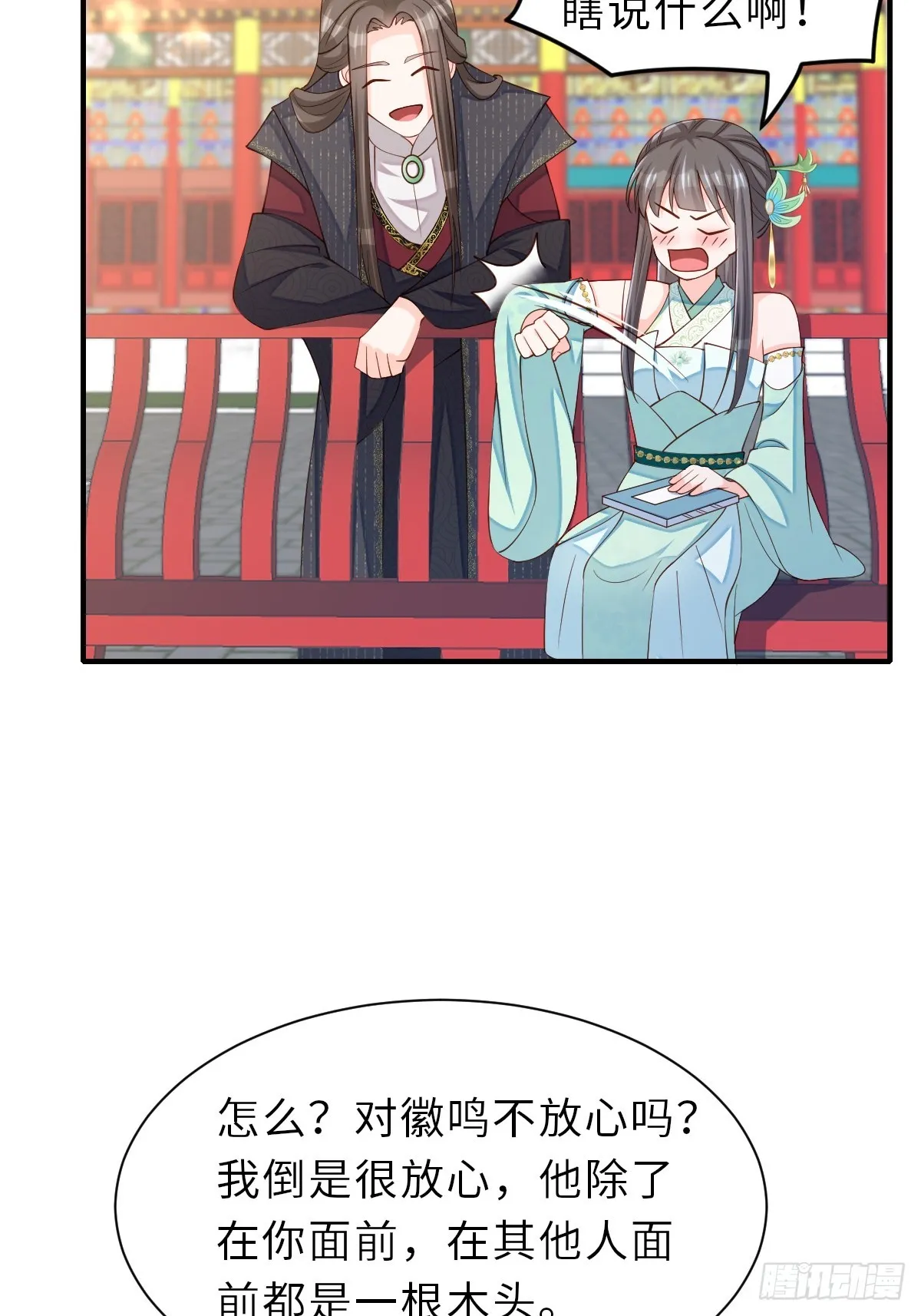 第69话 取消婚约 第44页