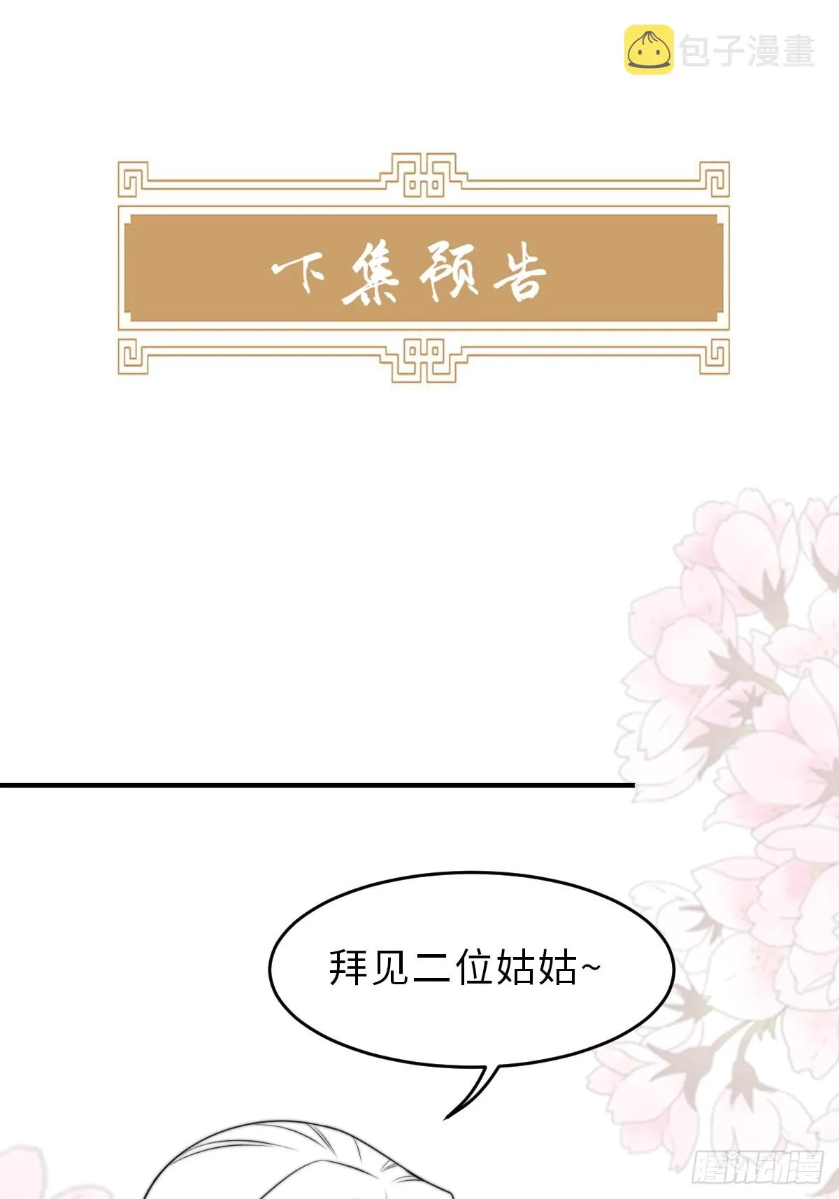 第69话 取消婚约 第55页