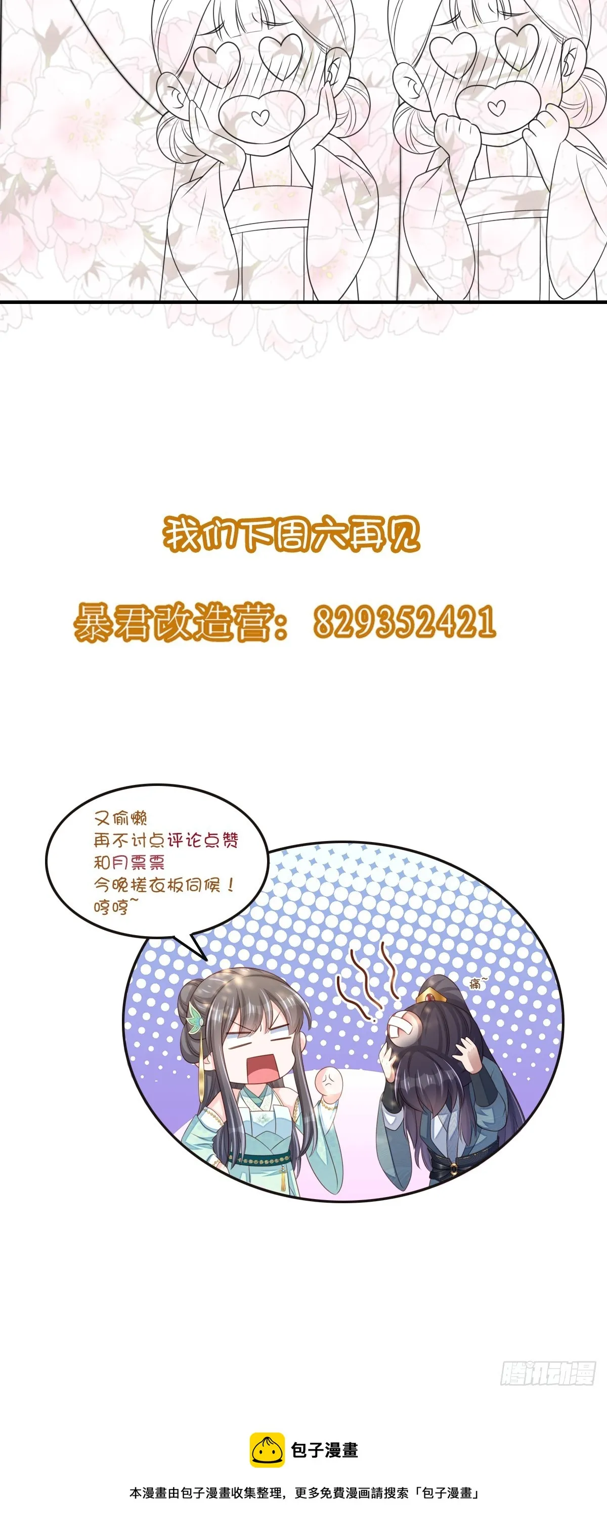 第69话 取消婚约 第57页