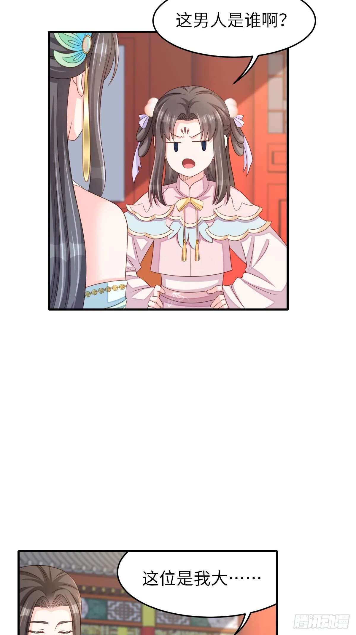 第70话 移情别恋 第6页