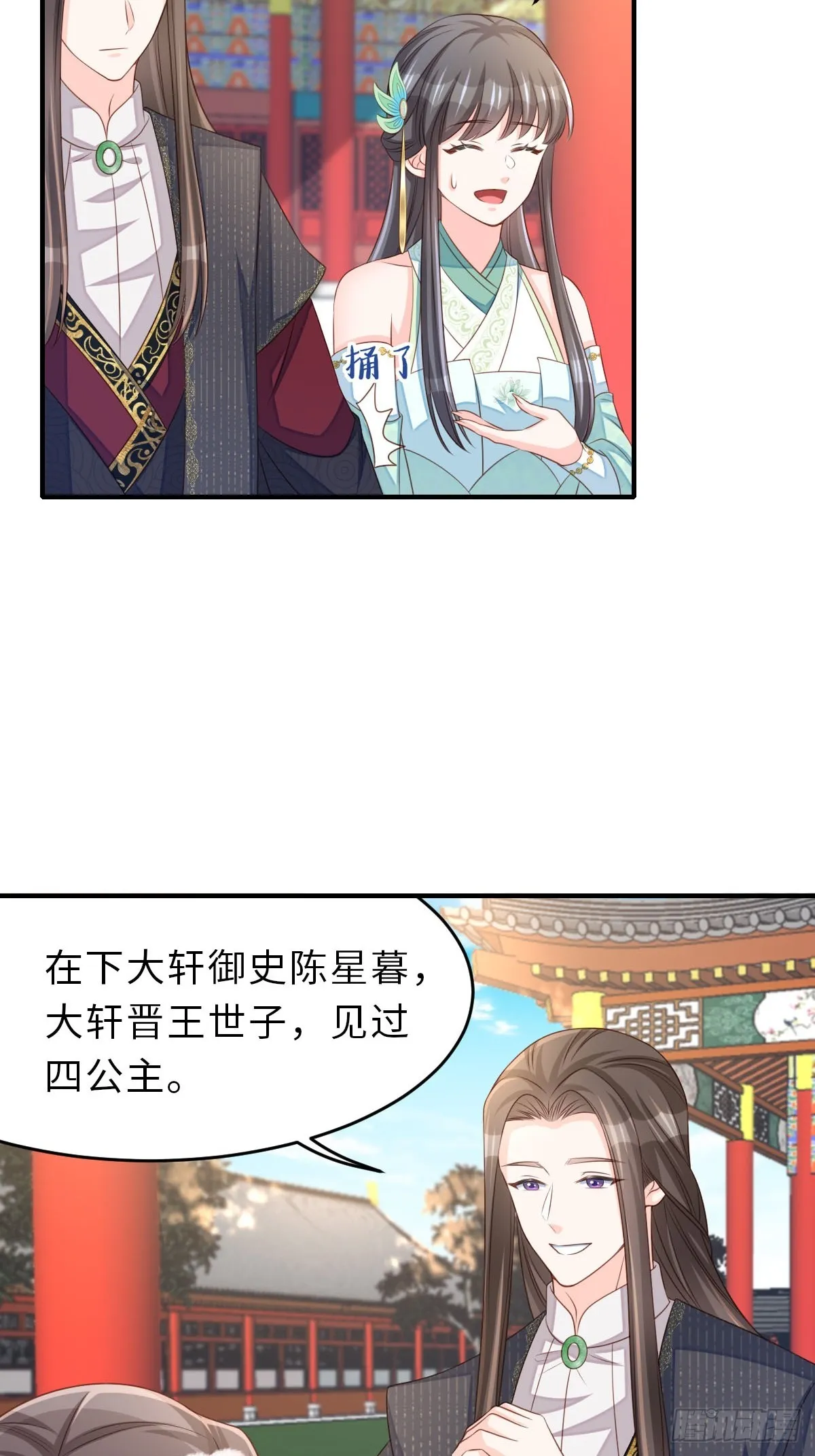 第70话 移情别恋 第7页