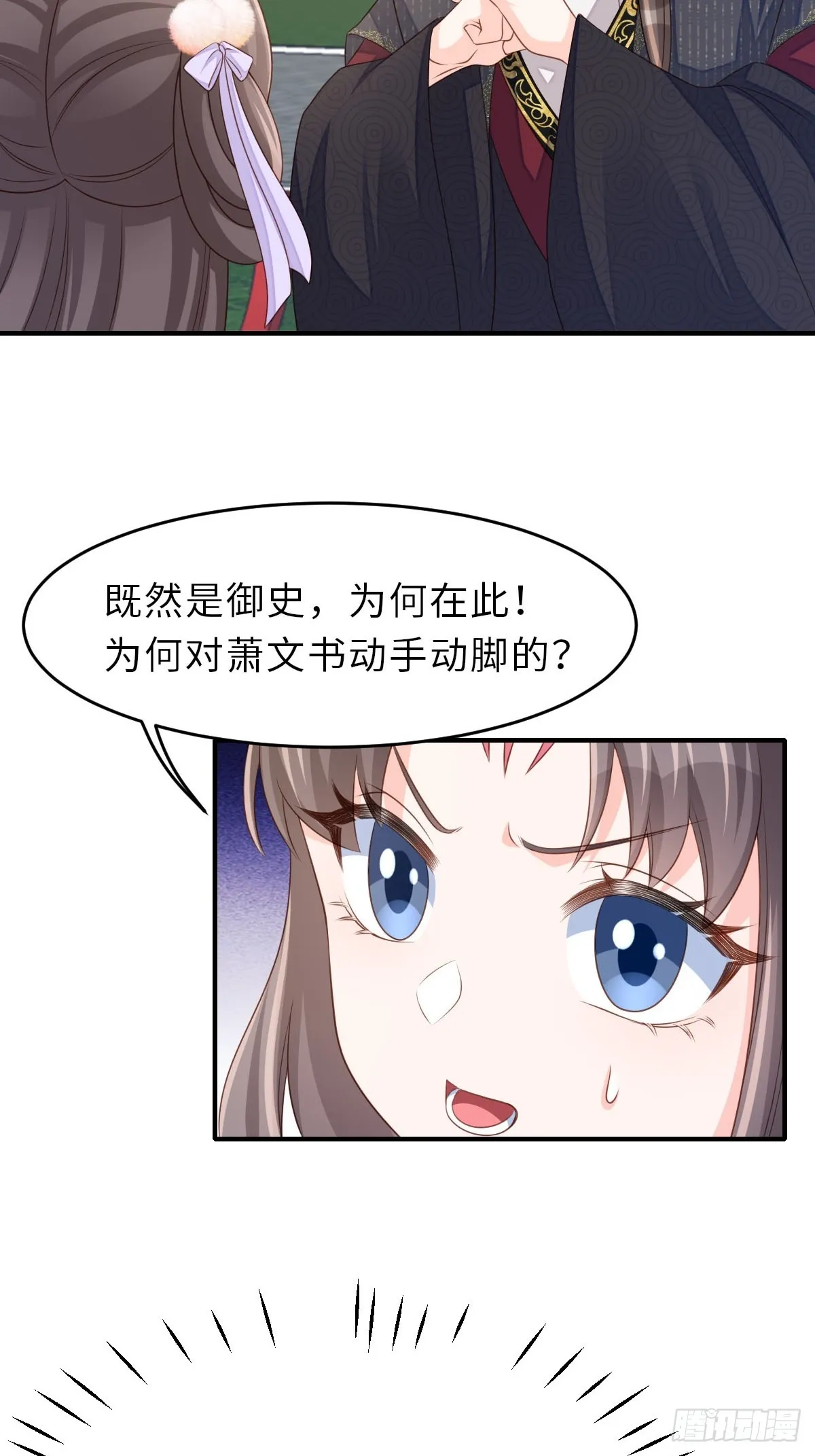 第70话 移情别恋 第8页